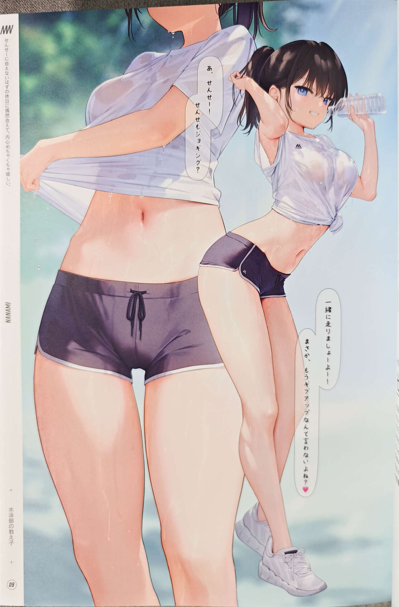 Suke Onaka page 10 full