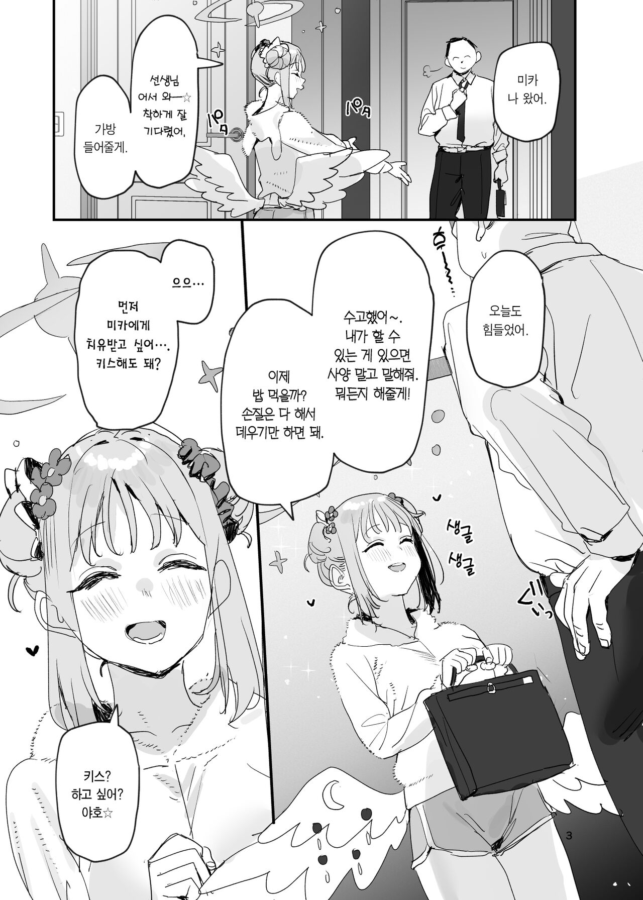 Ore no Koto ga Daisuki na Kawaii Mika to Dousei Love Love Ecchi Suru Hon | 나를 정말 좋아하는 귀여운 미카와 동거 러브러브 섹스 하는 책 page 3 full