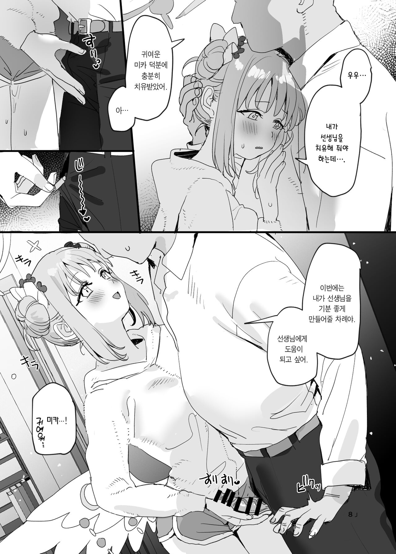 Ore no Koto ga Daisuki na Kawaii Mika to Dousei Love Love Ecchi Suru Hon | 나를 정말 좋아하는 귀여운 미카와 동거 러브러브 섹스 하는 책 page 8 full