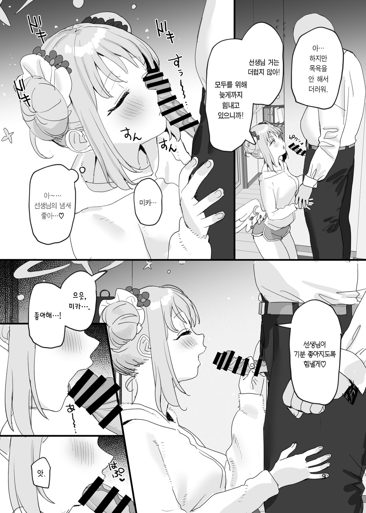 Ore no Koto ga Daisuki na Kawaii Mika to Dousei Love Love Ecchi Suru Hon | 나를 정말 좋아하는 귀여운 미카와 동거 러브러브 섹스 하는 책 page 9 full
