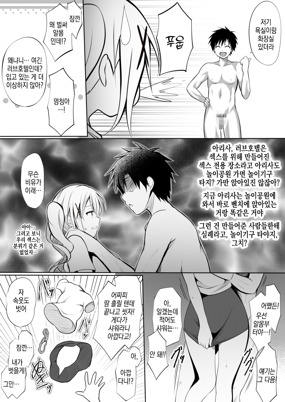 Choma Love│쵸마러브 page 3 full