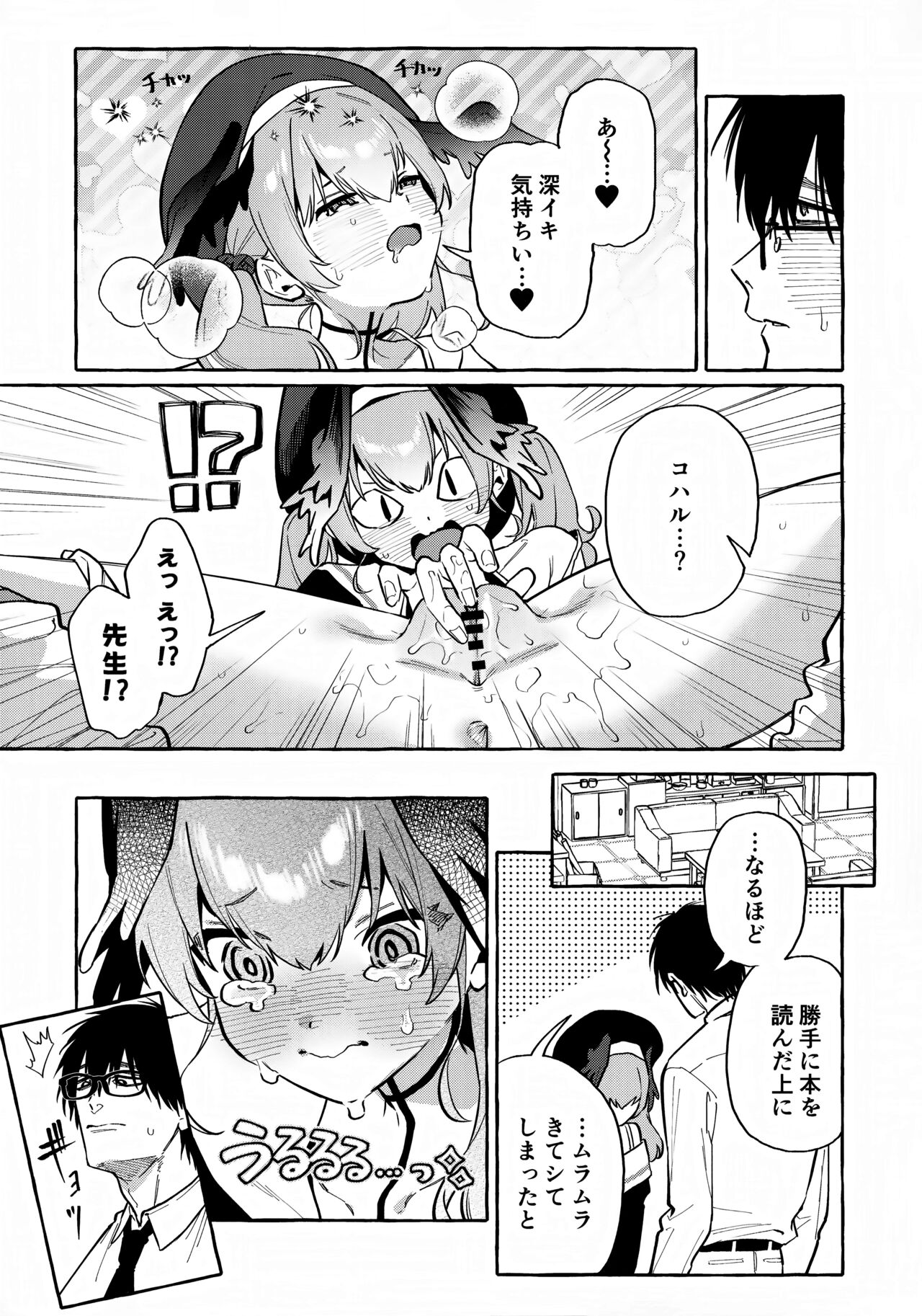 Koharu no Kakoku na Onanie Archive page 6 full