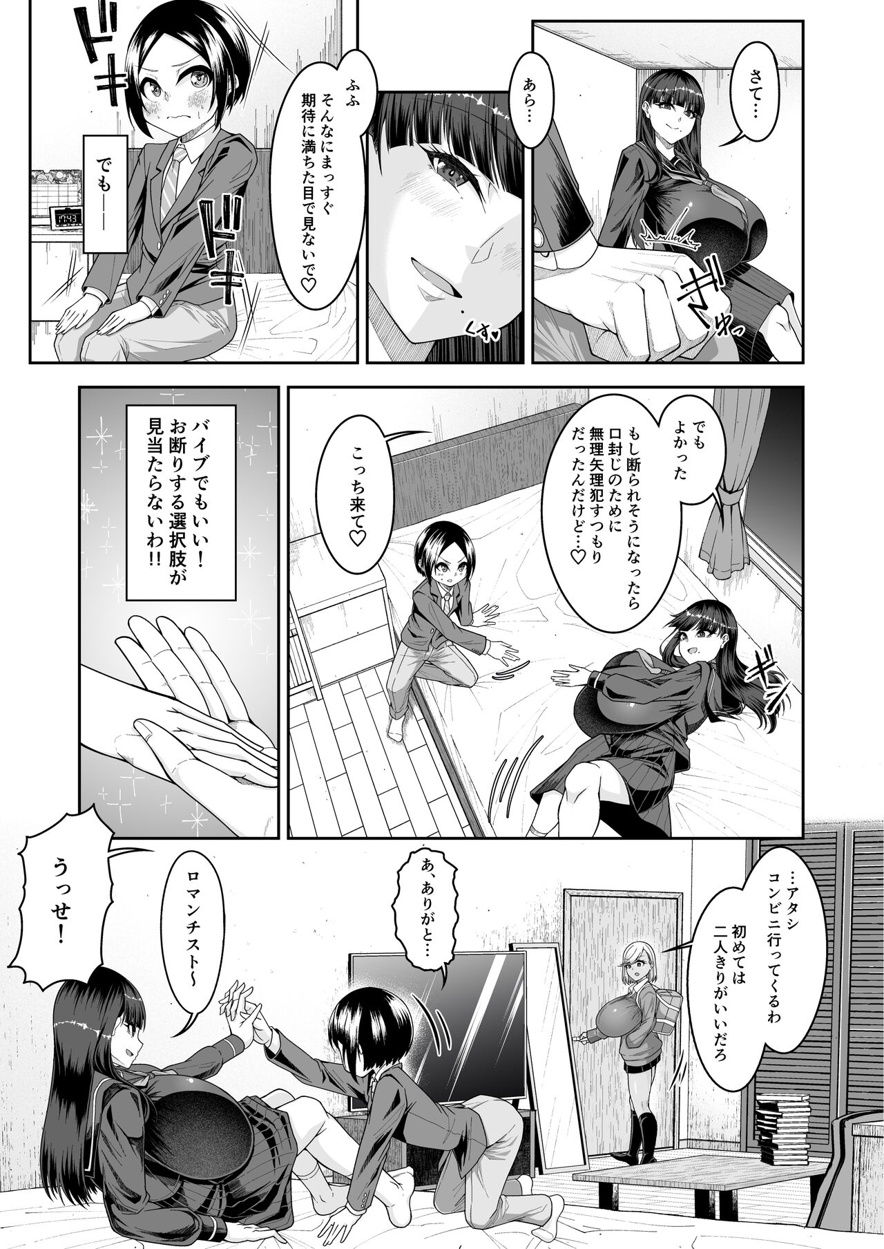 Shiroi Fuwafuwa to Kuroi Muchimuchi page 10 full