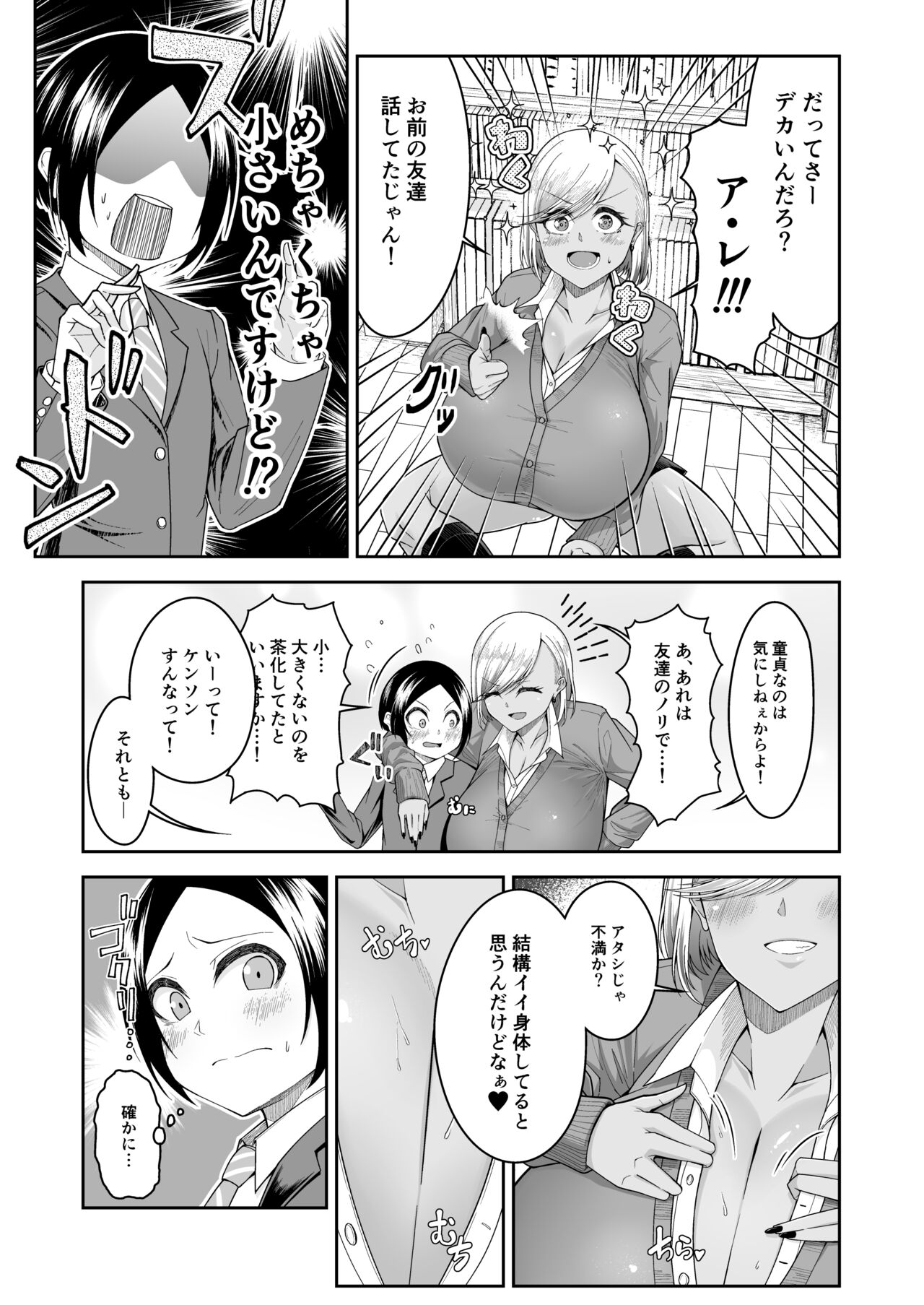 Shiroi Fuwafuwa to Kuroi Muchimuchi page 4 full