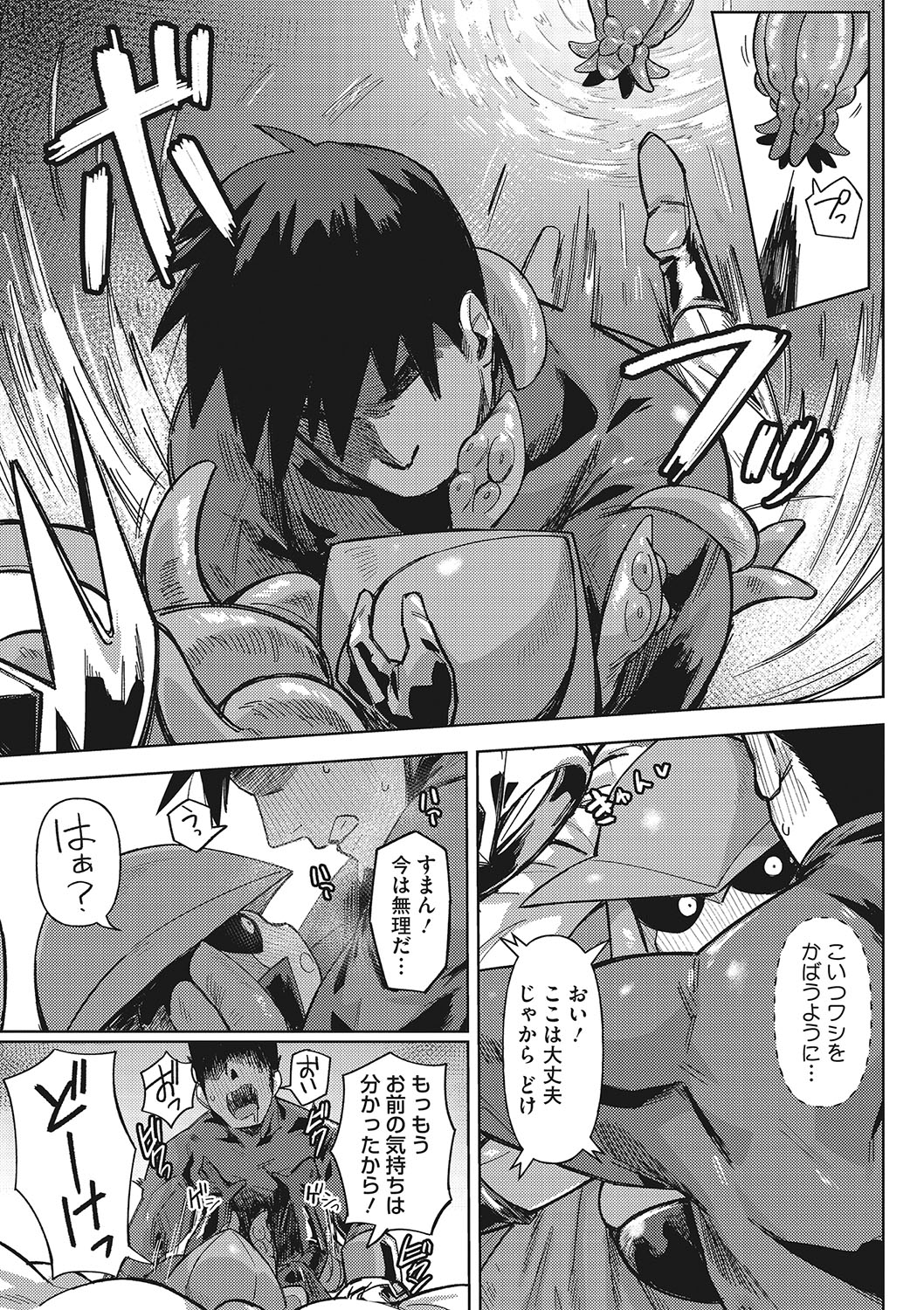 Jingai The Universe page 10 full