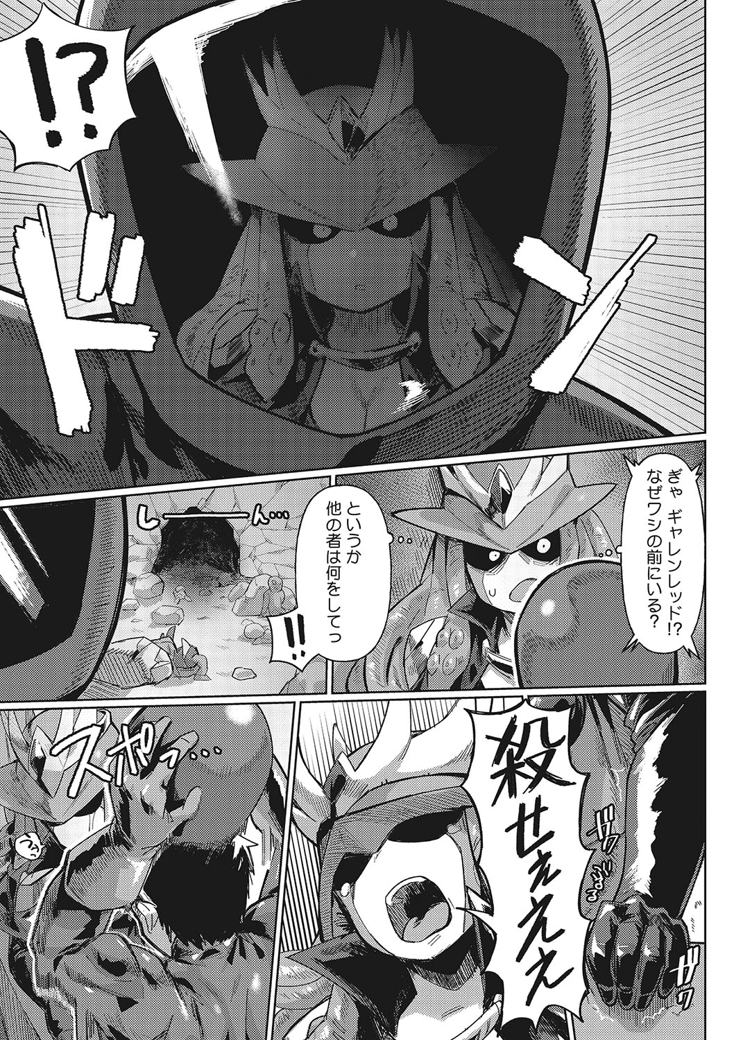 Jingai The Universe page 4 full