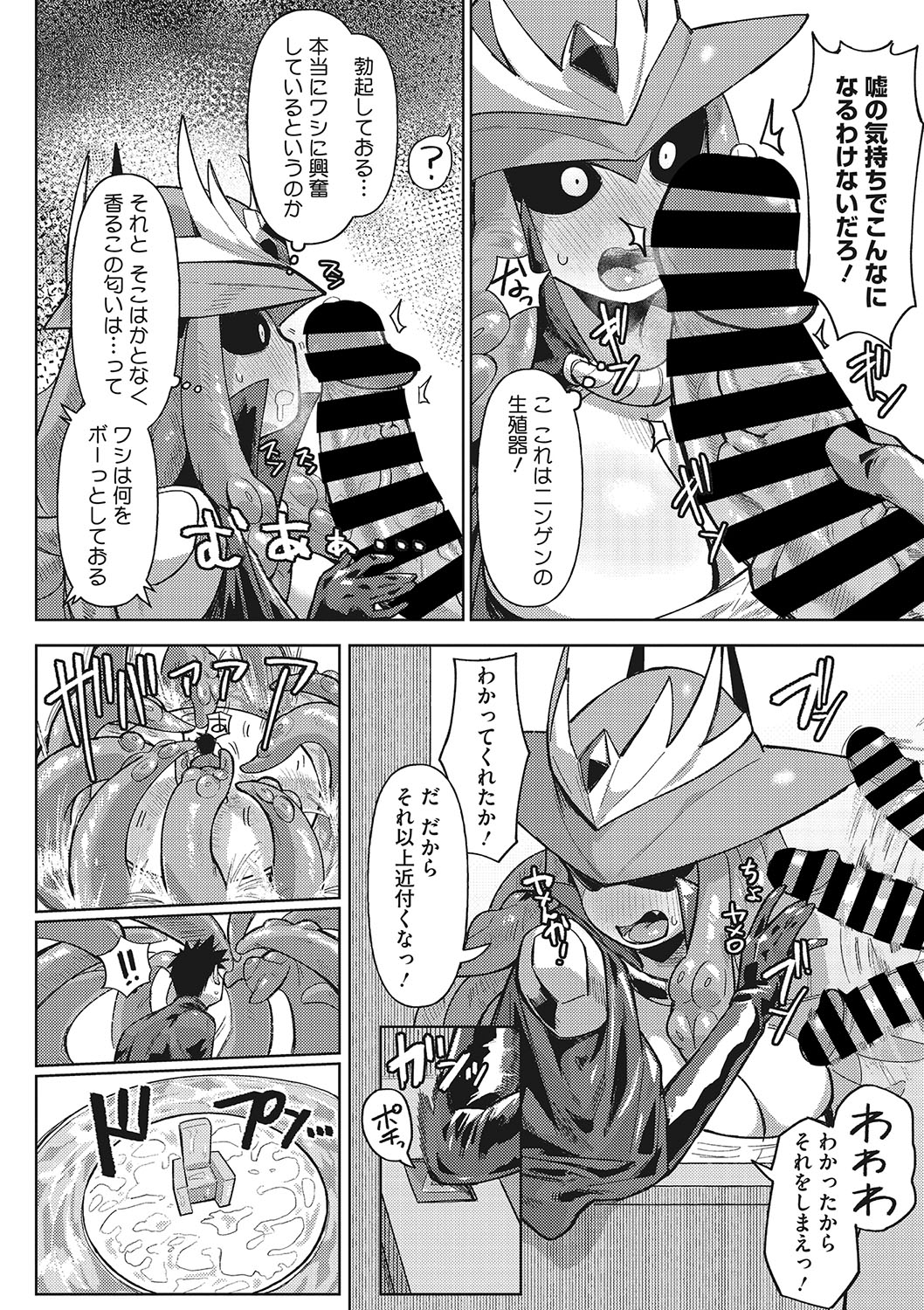 Jingai The Universe page 9 full
