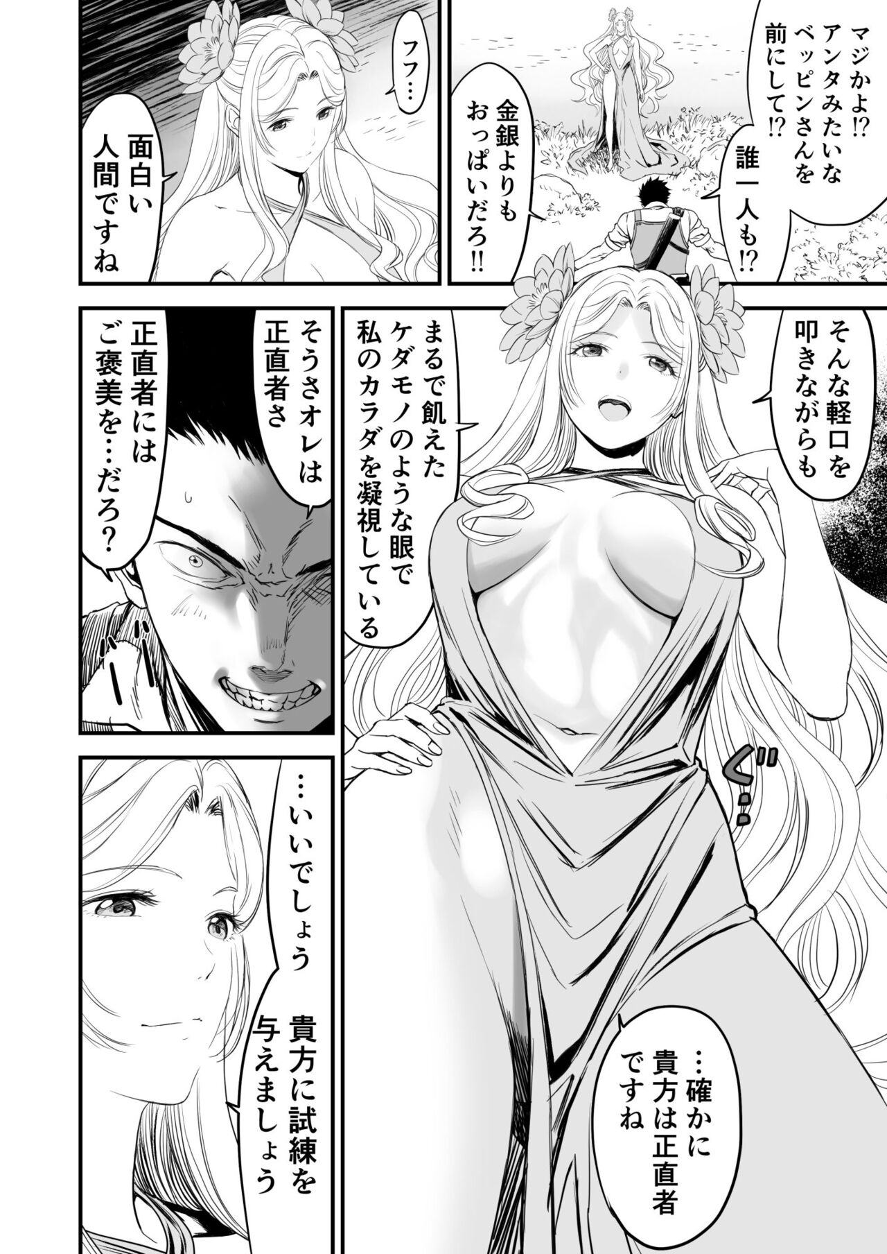 あわてないでひとやすみ page 9 full