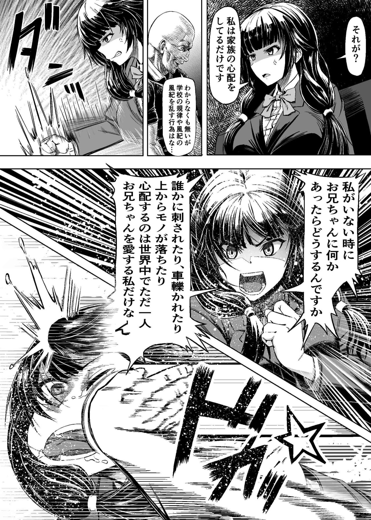 Meiwaku na  Yandere Imouto ni  Ai no Kyouiku Shidou SEX page 3 full