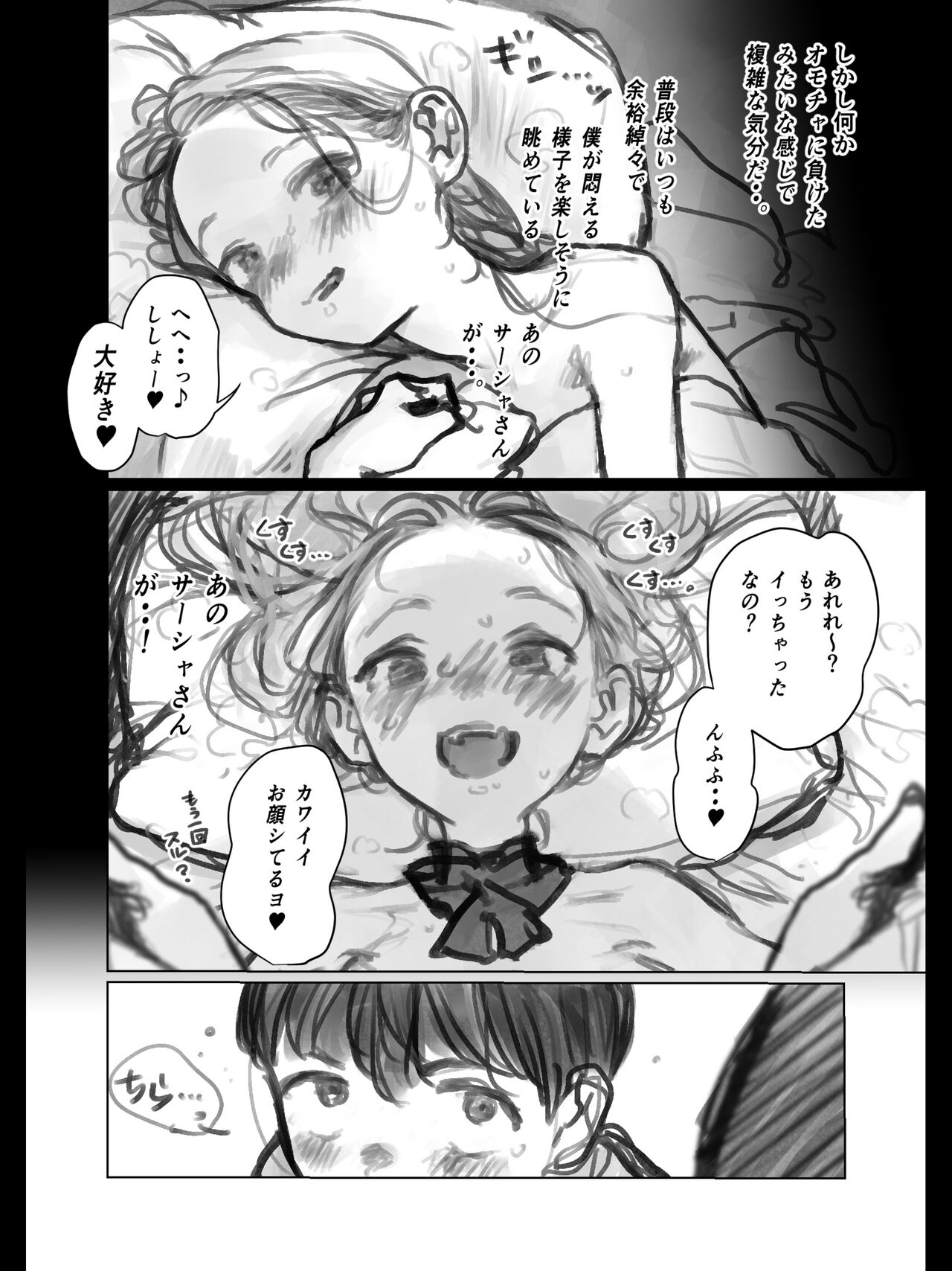 Kuri Kyuuin Omocha to Sasha-chan. page 2 full