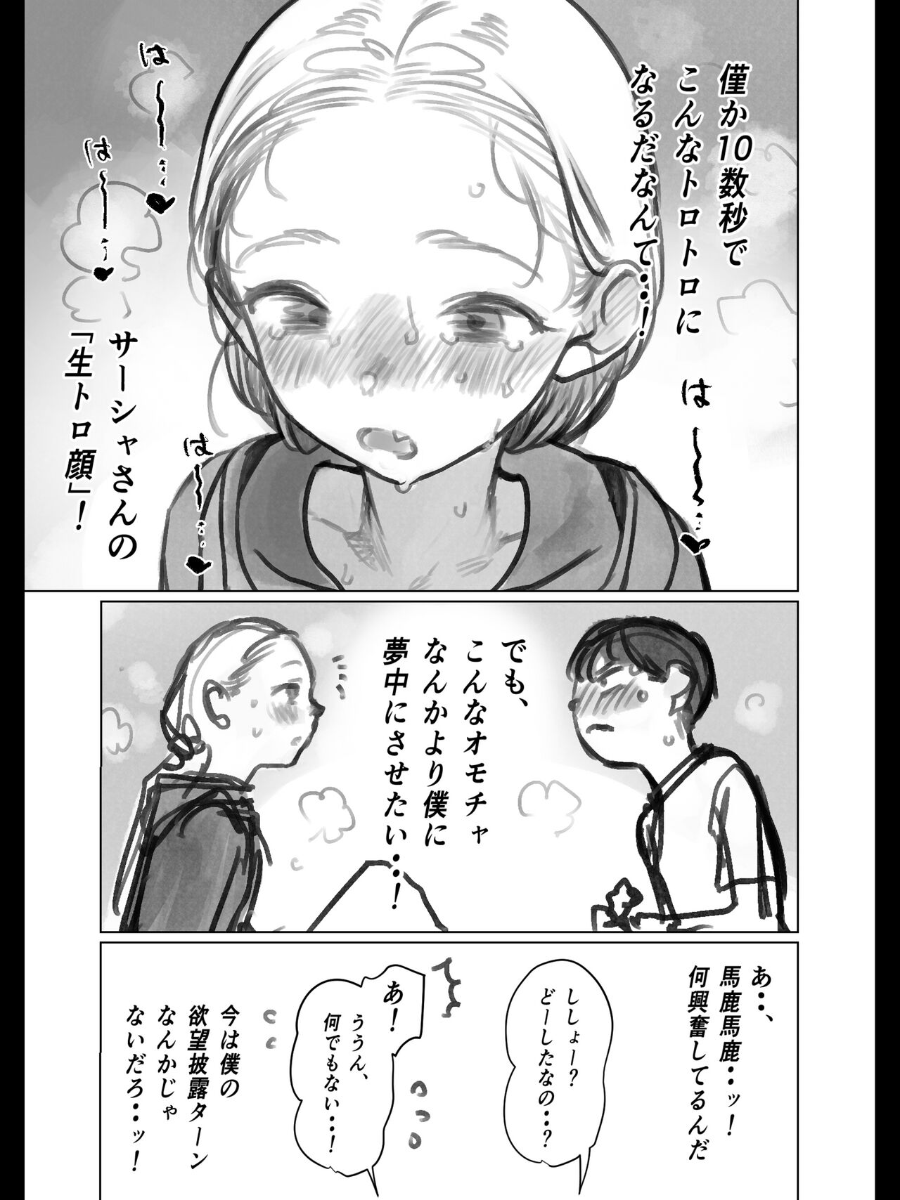 Kuri Kyuuin Omocha to Sasha-chan. page 3 full