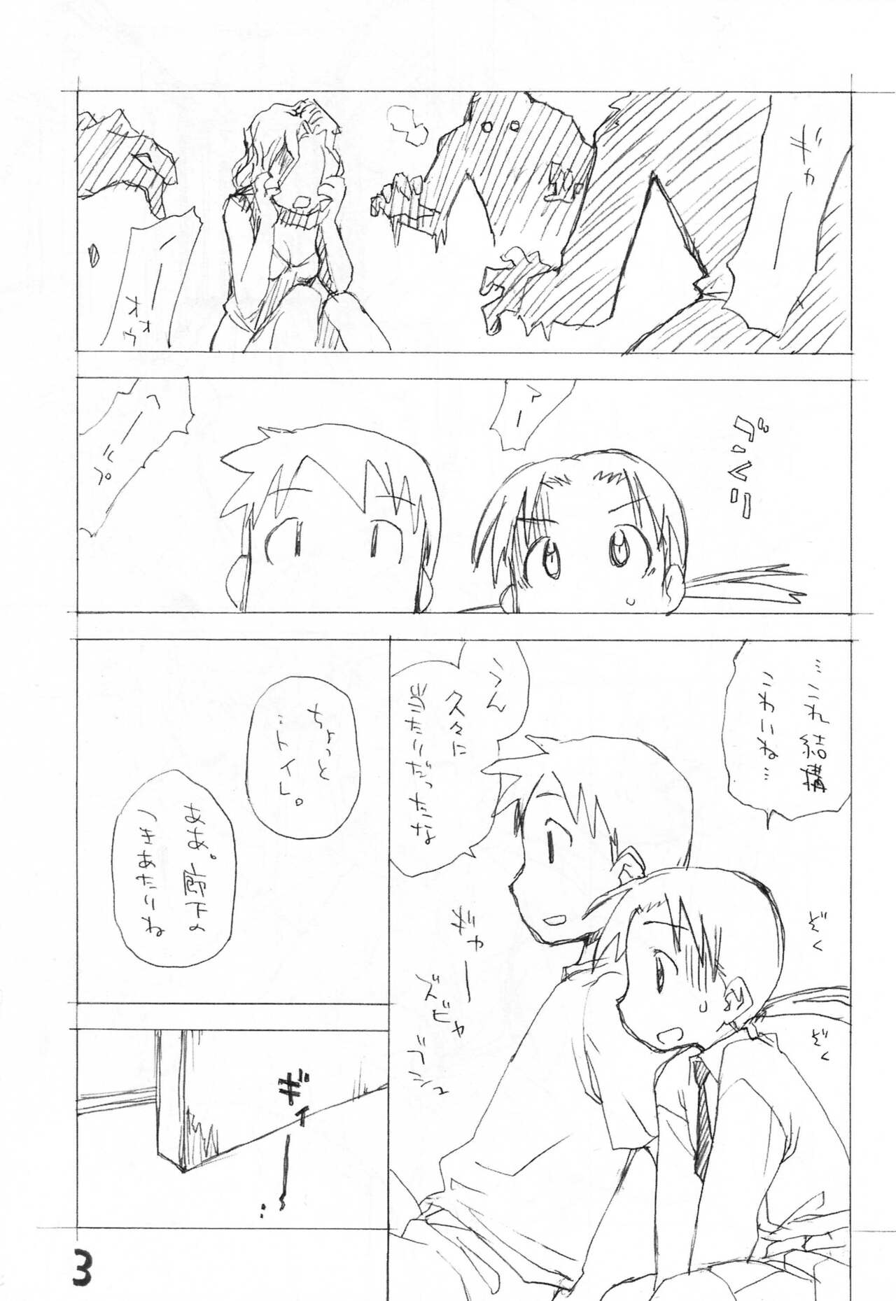 Okosama Kunttachi 9 page 2 full