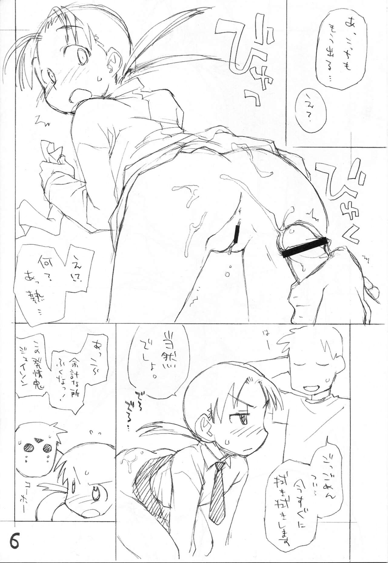 Okosama Kunttachi 9 page 5 full