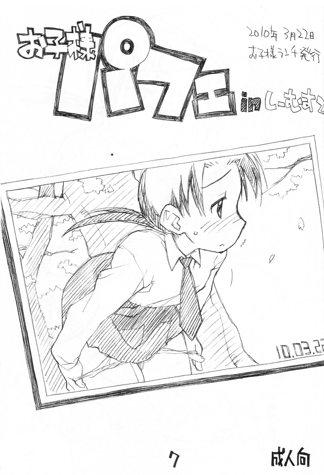 Okosama Kunttachi 9 page 6 full