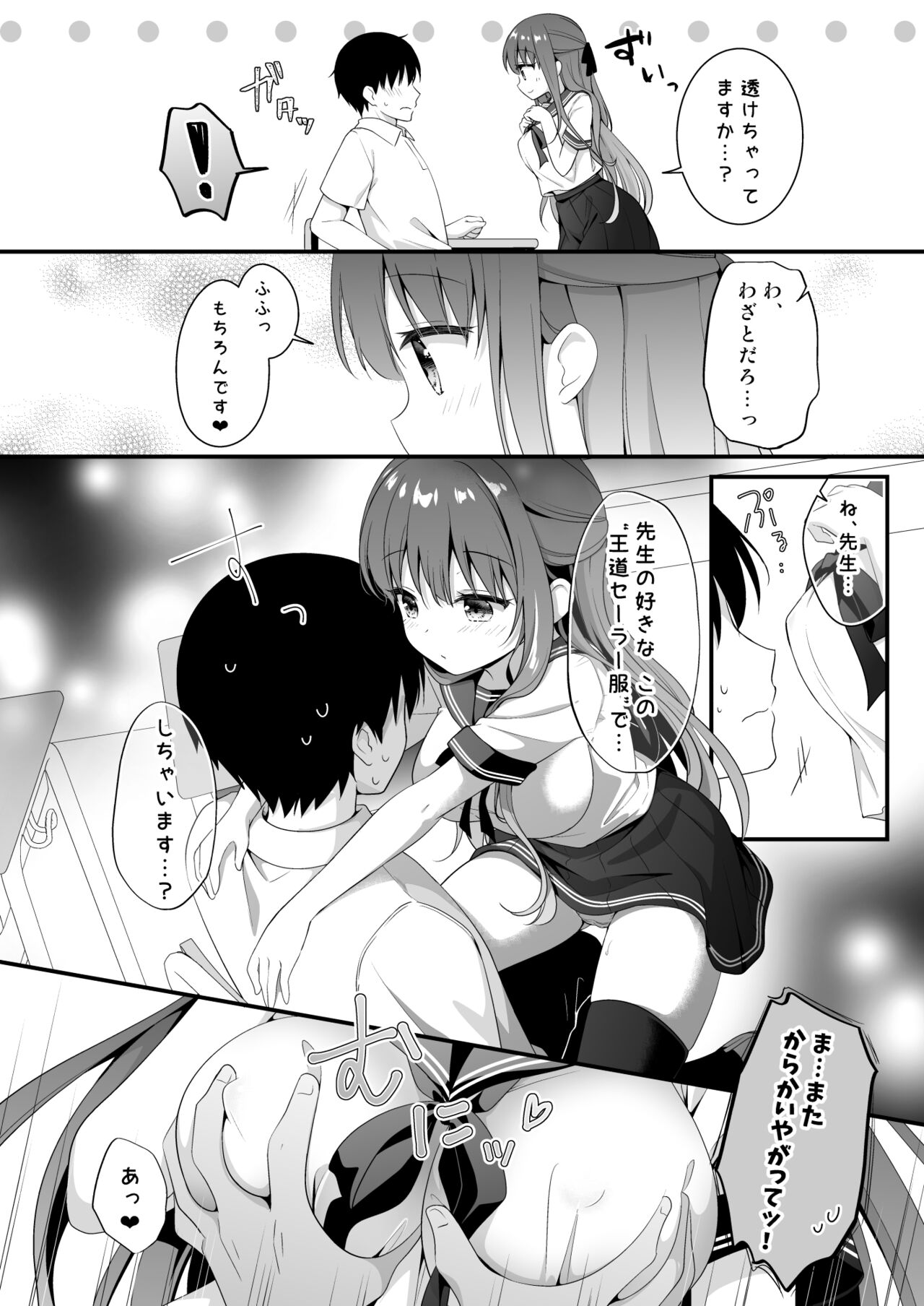 Sensei, Kore wa Futari dake no Himitsu desu yo ~Sailor Fuku no Himitsu~ page 7 full
