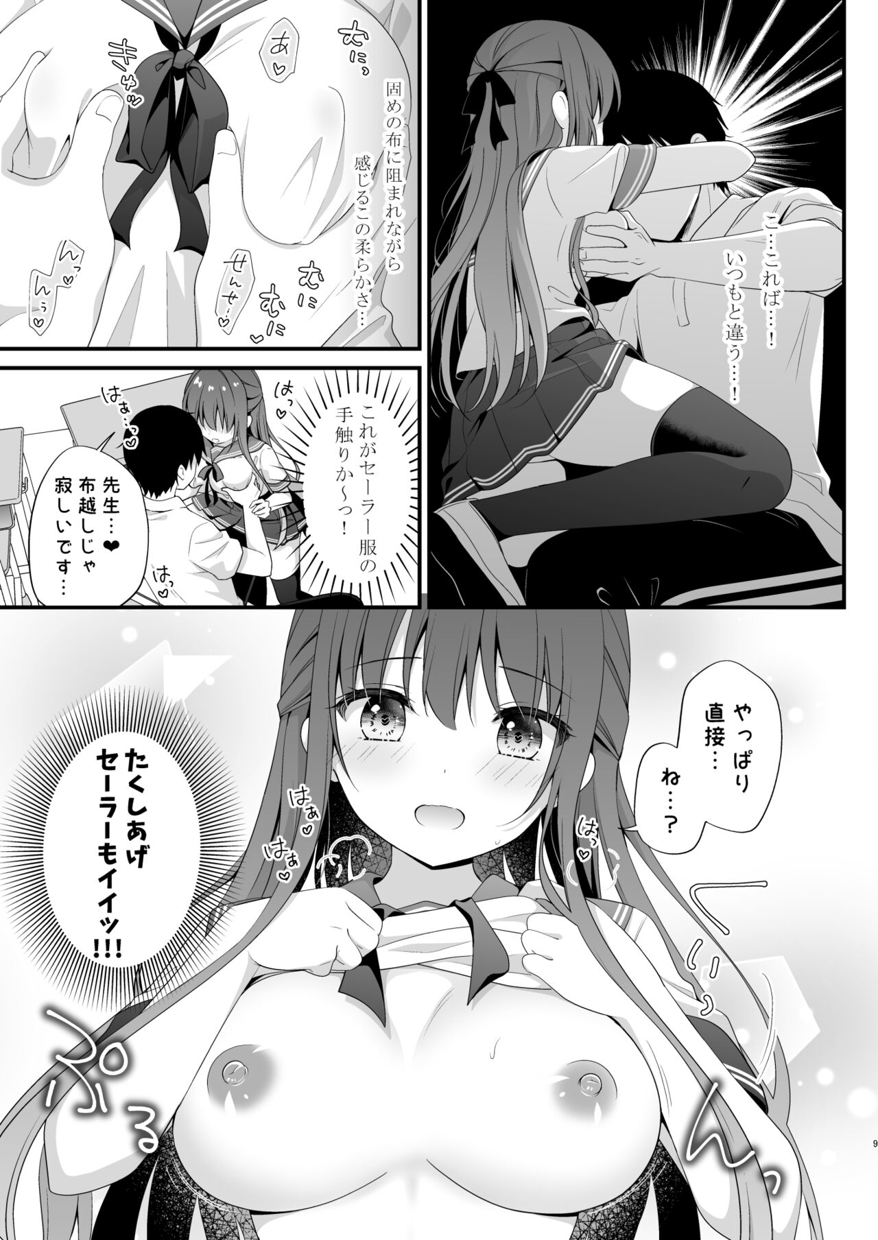 Sensei, Kore wa Futari dake no Himitsu desu yo ~Sailor Fuku no Himitsu~ page 8 full