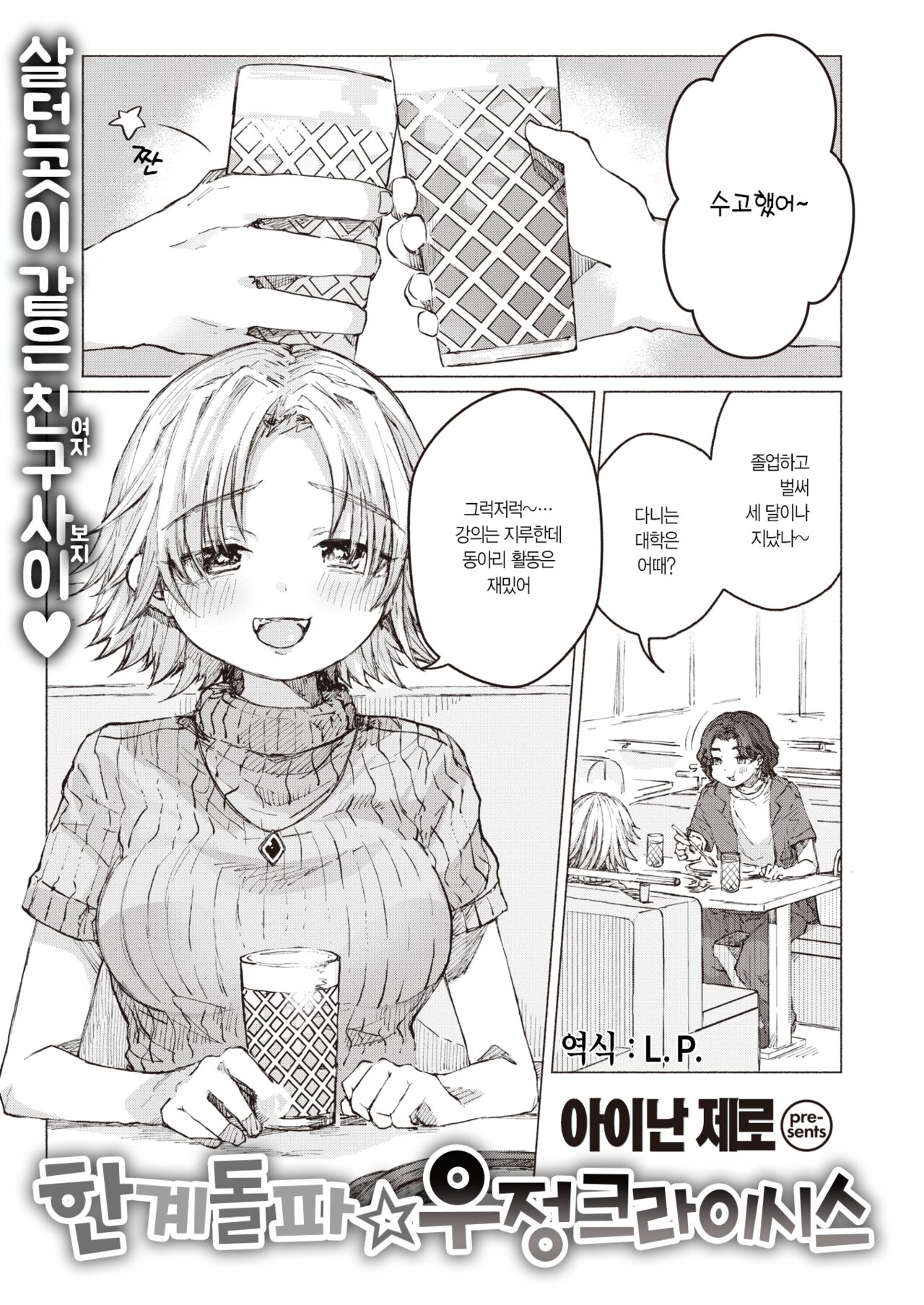 Genkai Toppa☆Yuujou Crisis | 한계돌파☆우정 크라이시스 page 3 full