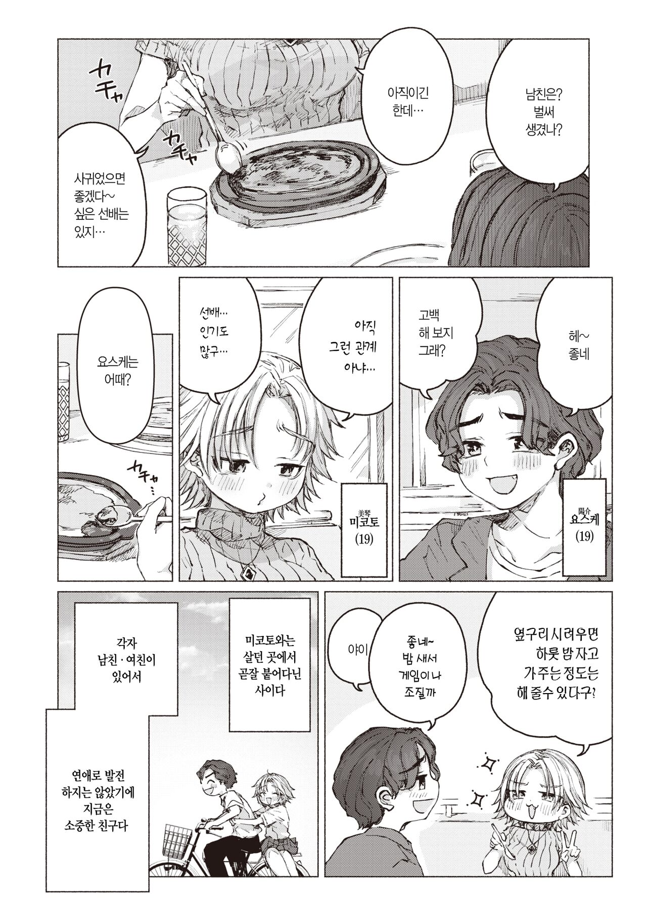 Genkai Toppa☆Yuujou Crisis | 한계돌파☆우정 크라이시스 page 4 full