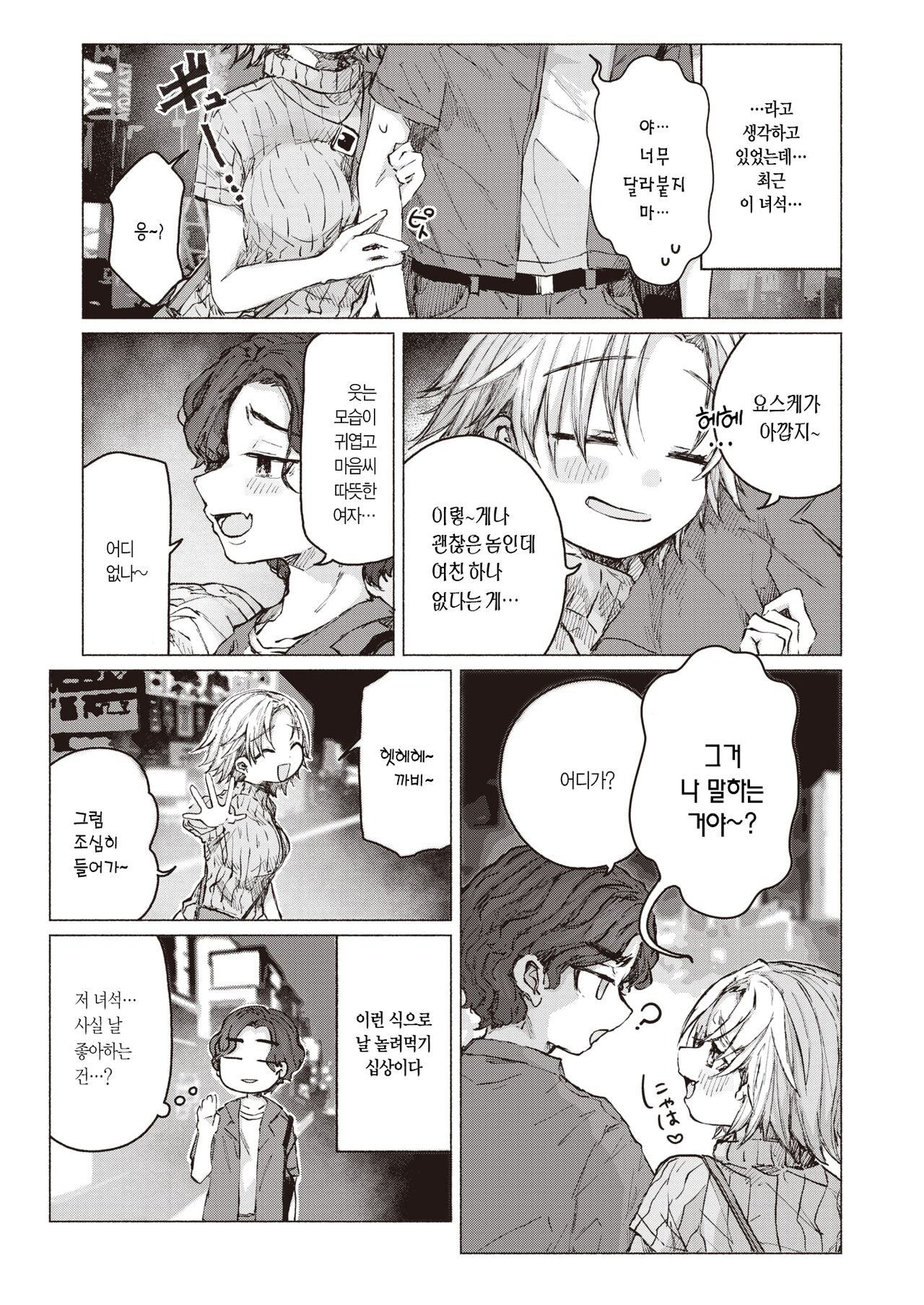 Genkai Toppa☆Yuujou Crisis | 한계돌파☆우정 크라이시스 page 5 full