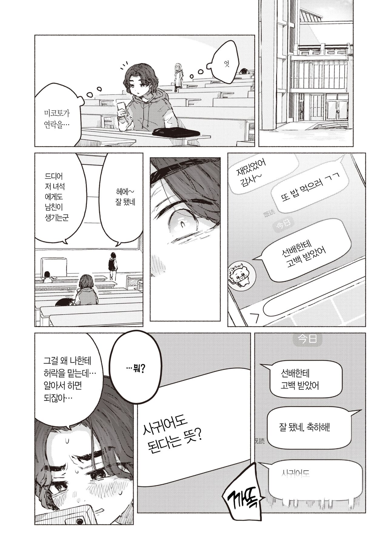 Genkai Toppa☆Yuujou Crisis | 한계돌파☆우정 크라이시스 page 6 full