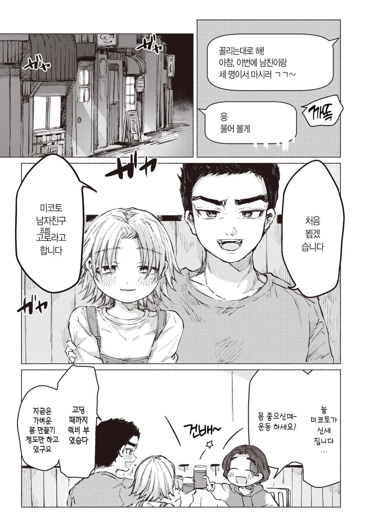 Genkai Toppa☆Yuujou Crisis | 한계돌파☆우정 크라이시스 page 7 full