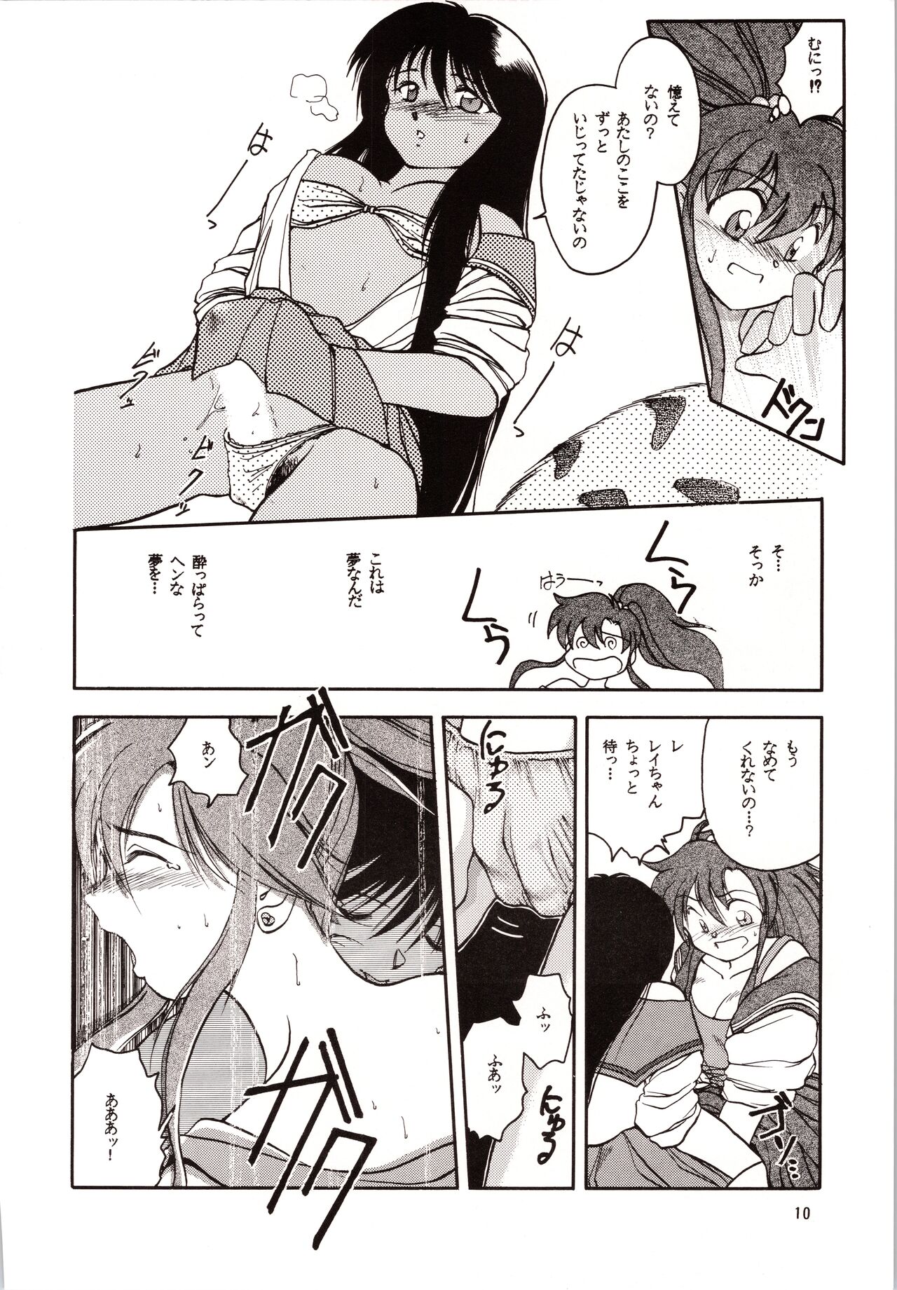 Chou Sairoku PINKISH COLLECTION page 10 full