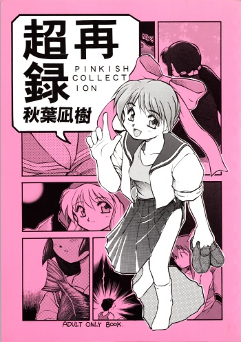 Chou Sairoku PINKISH COLLECTION cover
