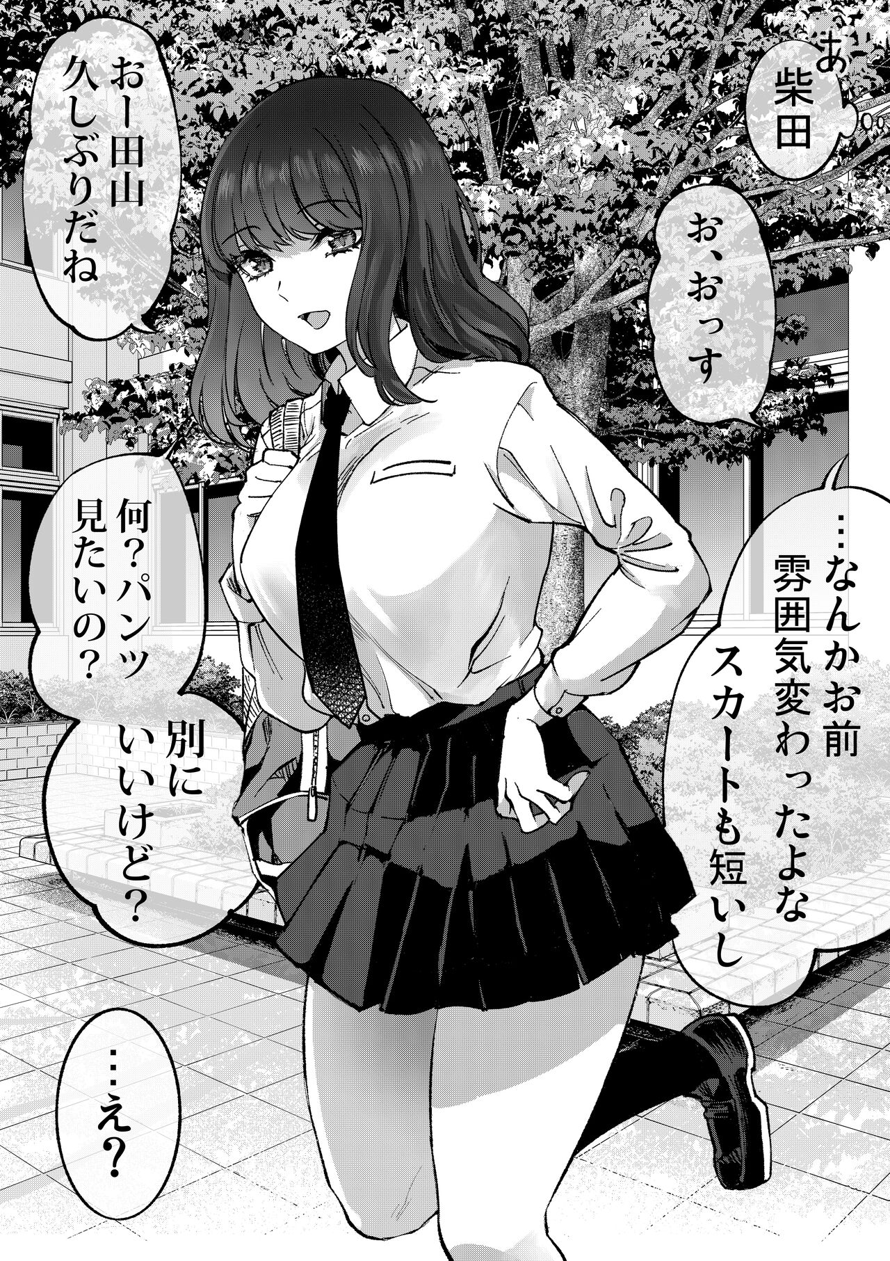 Shibata-san to no Kakehiki page 1 full
