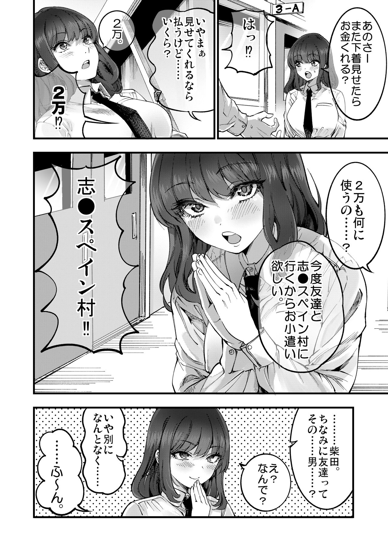 Shibata-san to no Kakehiki page 7 full