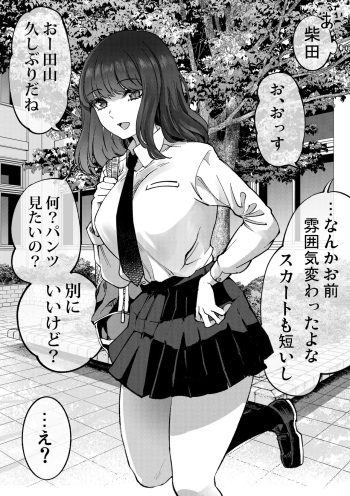 Shibata-san to no Kakehiki cover