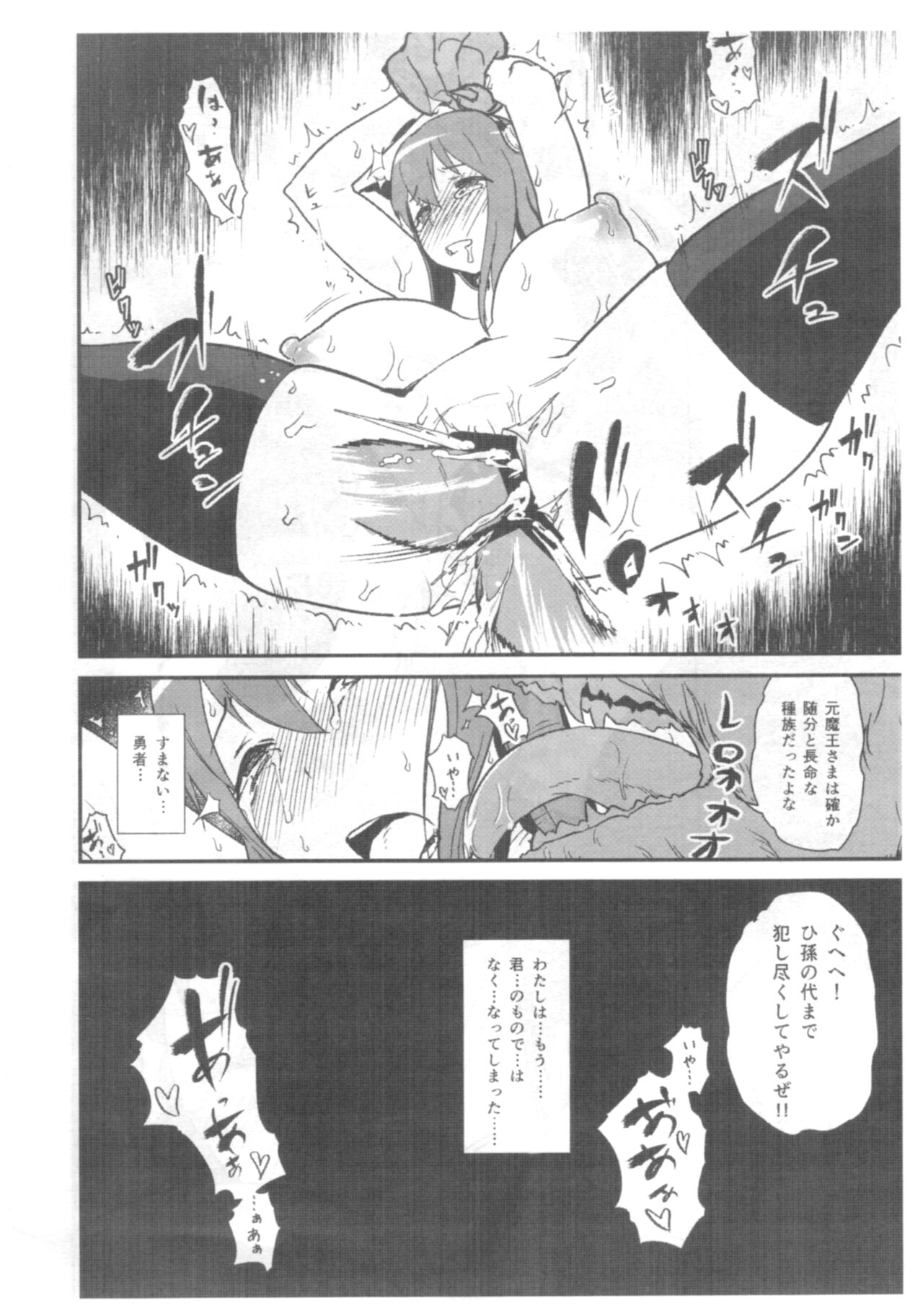 Seiteki Dorei no Maou-sama page 8 full
