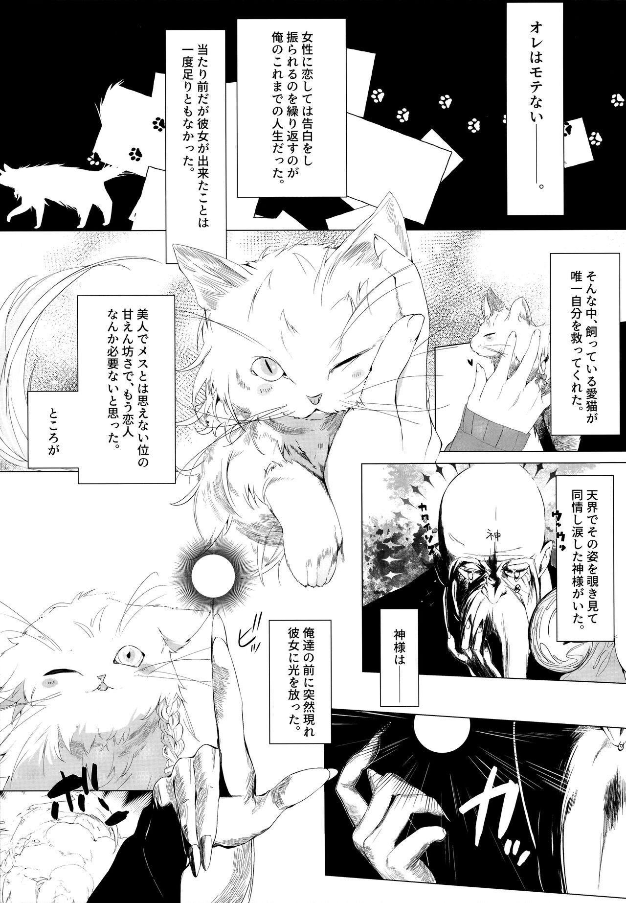 Ningen ni Natta Aibyou-chan to Dousei Seikatsu page 6 full
