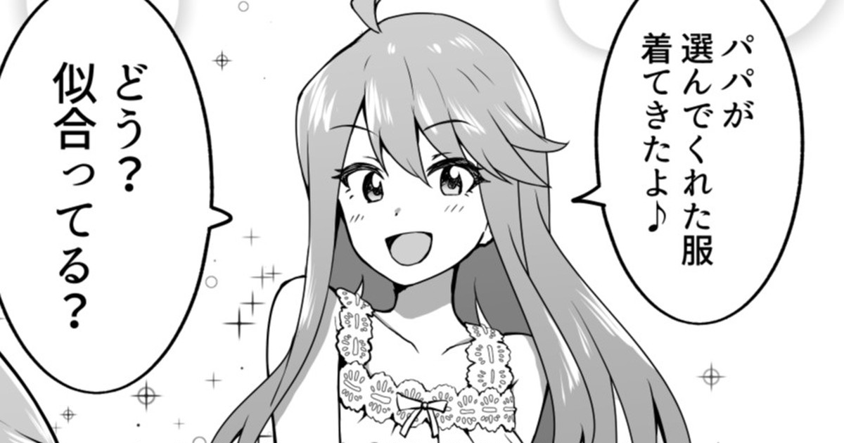 P-katsu Gokko Megumi page 1 full