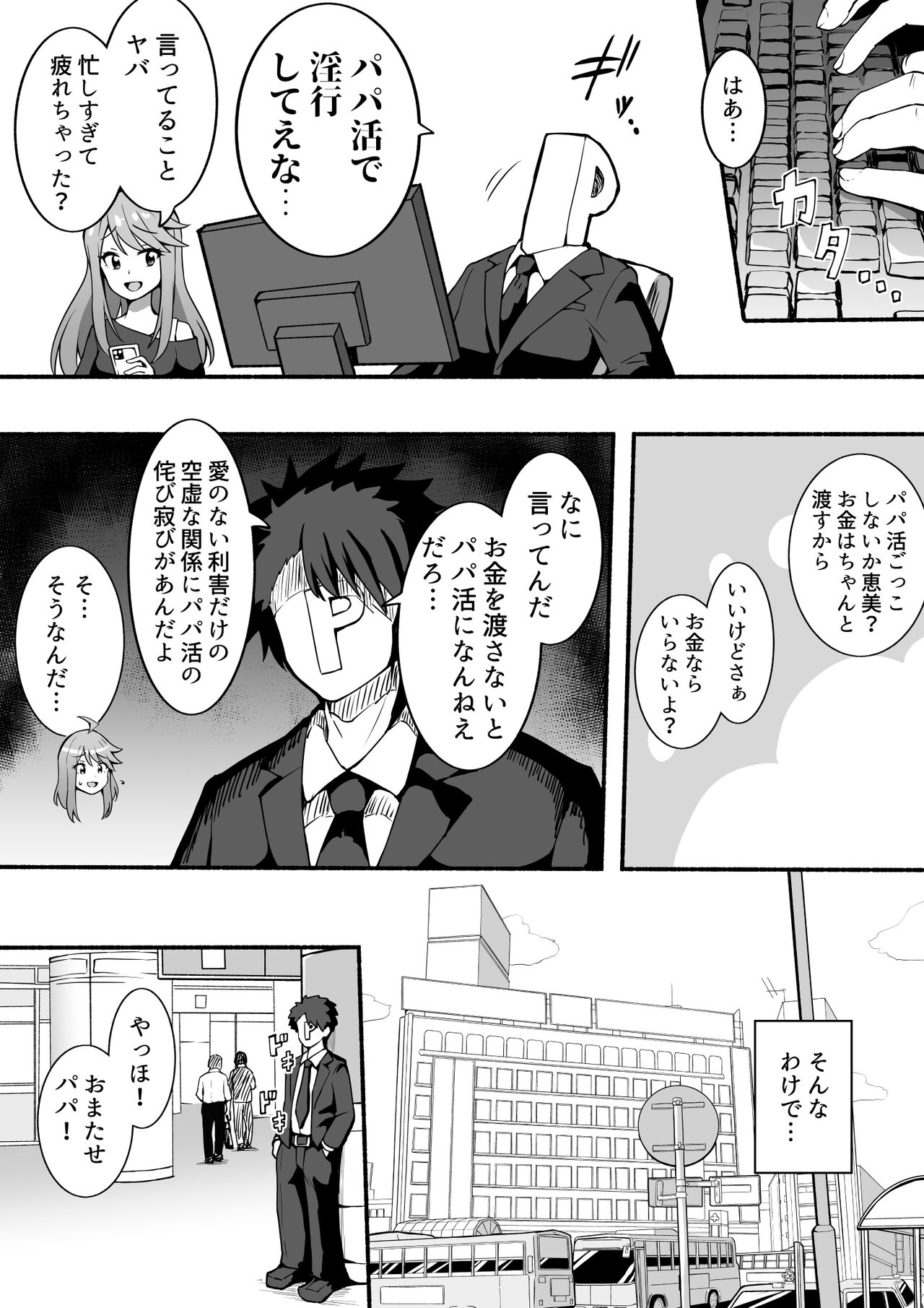 P-katsu Gokko Megumi page 2 full