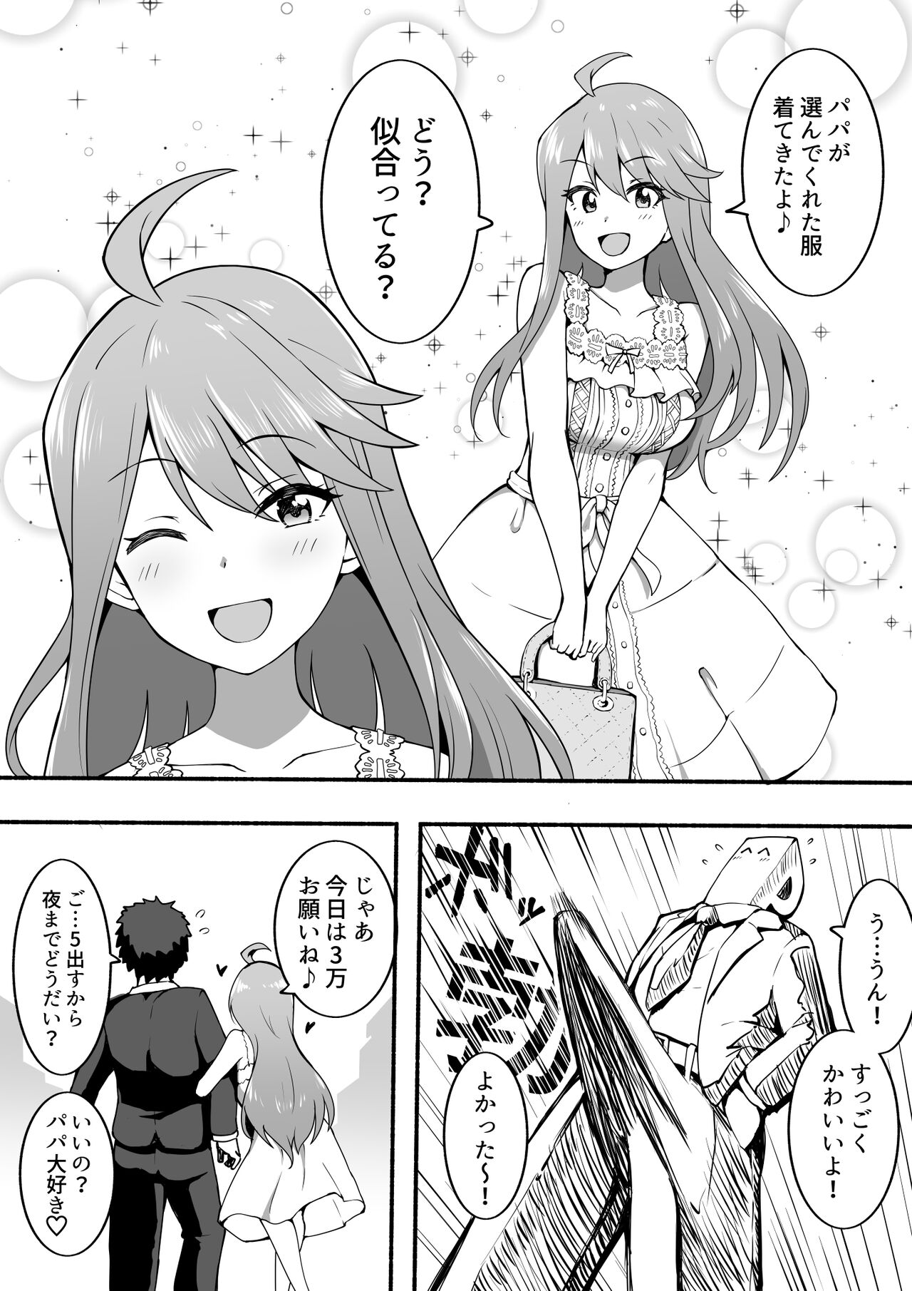 P-katsu Gokko Megumi page 3 full