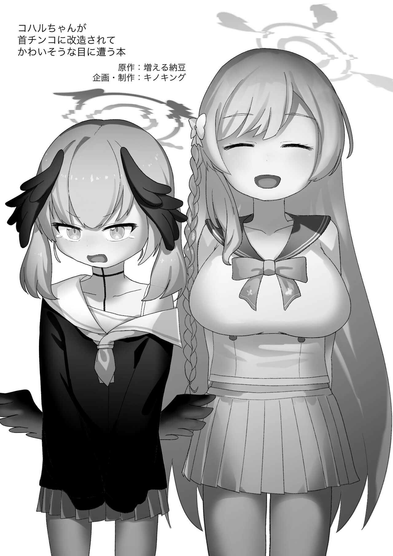 Koharu-chan ga Kubichinko ni Kaizousarete Kawaisouname ni Au Hon | 코하루 쨩이 좆목으로 개조당해 불쌍한 꼴을 당하는 책 page 3 full