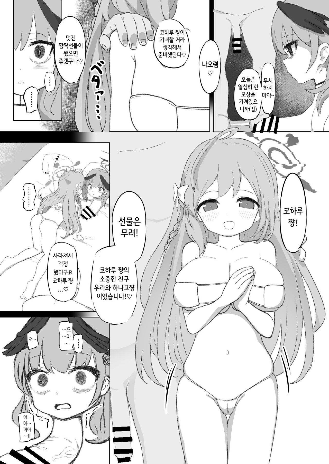 Koharu-chan ga Kubichinko ni Kaizousarete Kawaisouname ni Au Hon | 코하루 쨩이 좆목으로 개조당해 불쌍한 꼴을 당하는 책 page 6 full