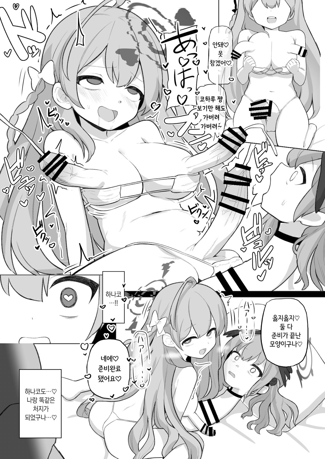 Koharu-chan ga Kubichinko ni Kaizousarete Kawaisouname ni Au Hon | 코하루 쨩이 좆목으로 개조당해 불쌍한 꼴을 당하는 책 page 9 full