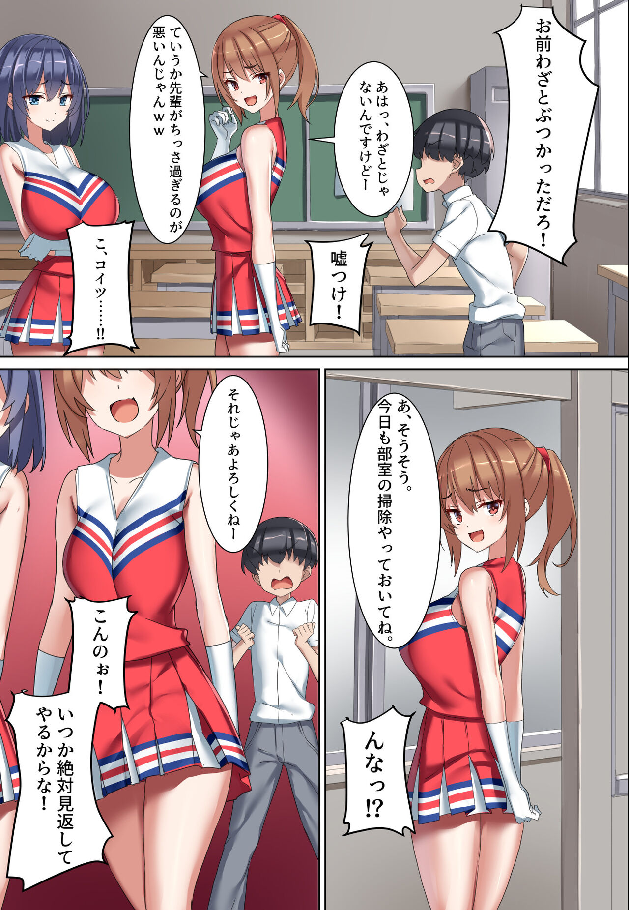 Kōhai doesu chiarīdā ni doemu chōkyō sa reta otoko no hanashi. page 6 full