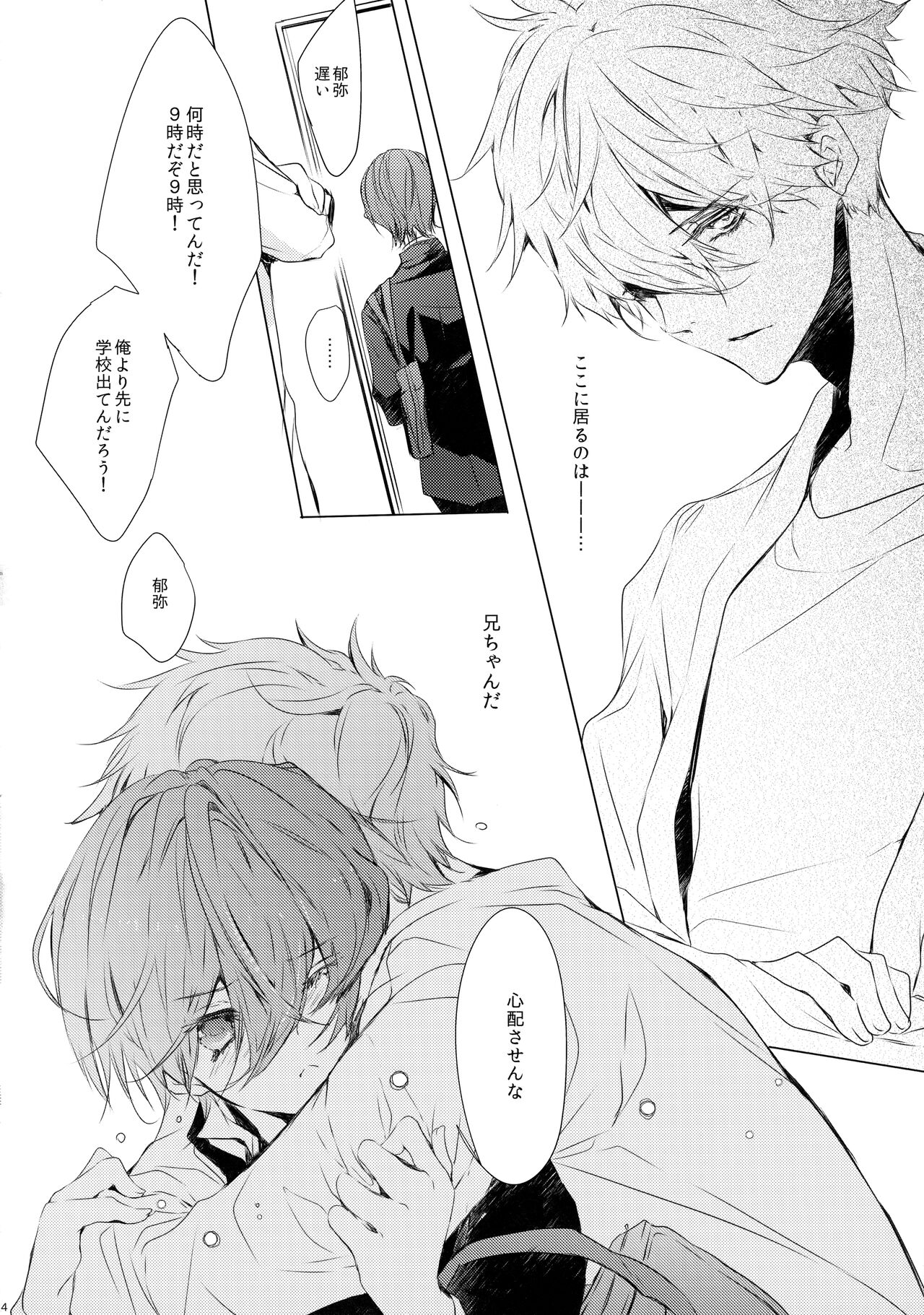 Uchi no Otouto ga Kawaisugite page 3 full