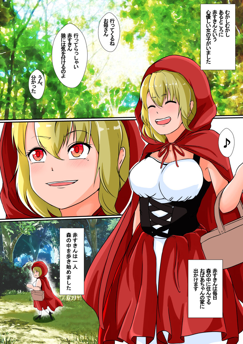Kawa Mono Dōwa『Aka Sukin』 page 2 full