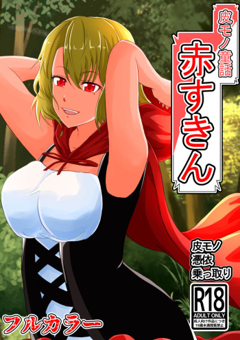 Kawa Mono Dōwa『Aka Sukin』 cover