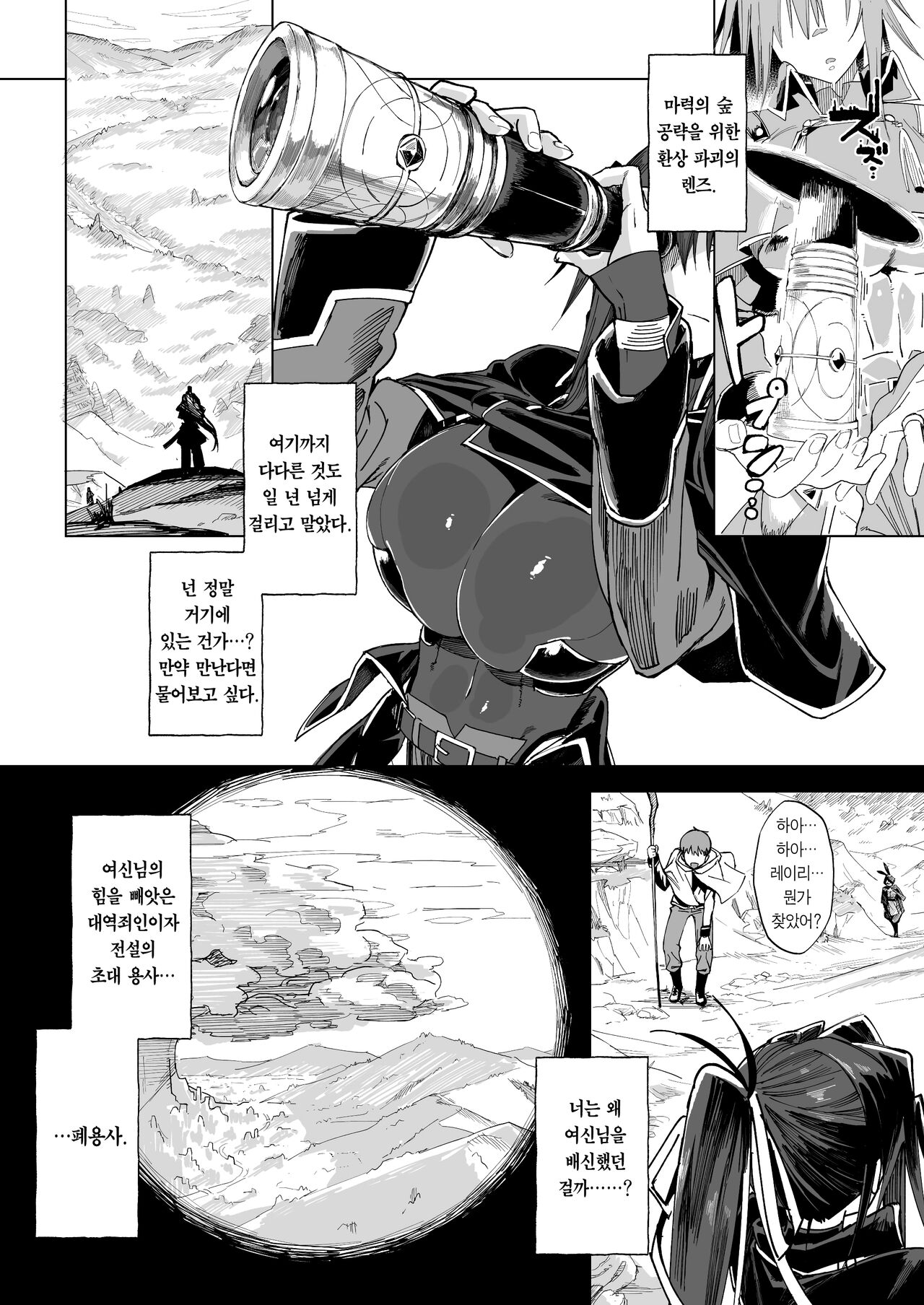 Isekai Mesu Yuusha | 이세계 암컷 용사 page 9 full