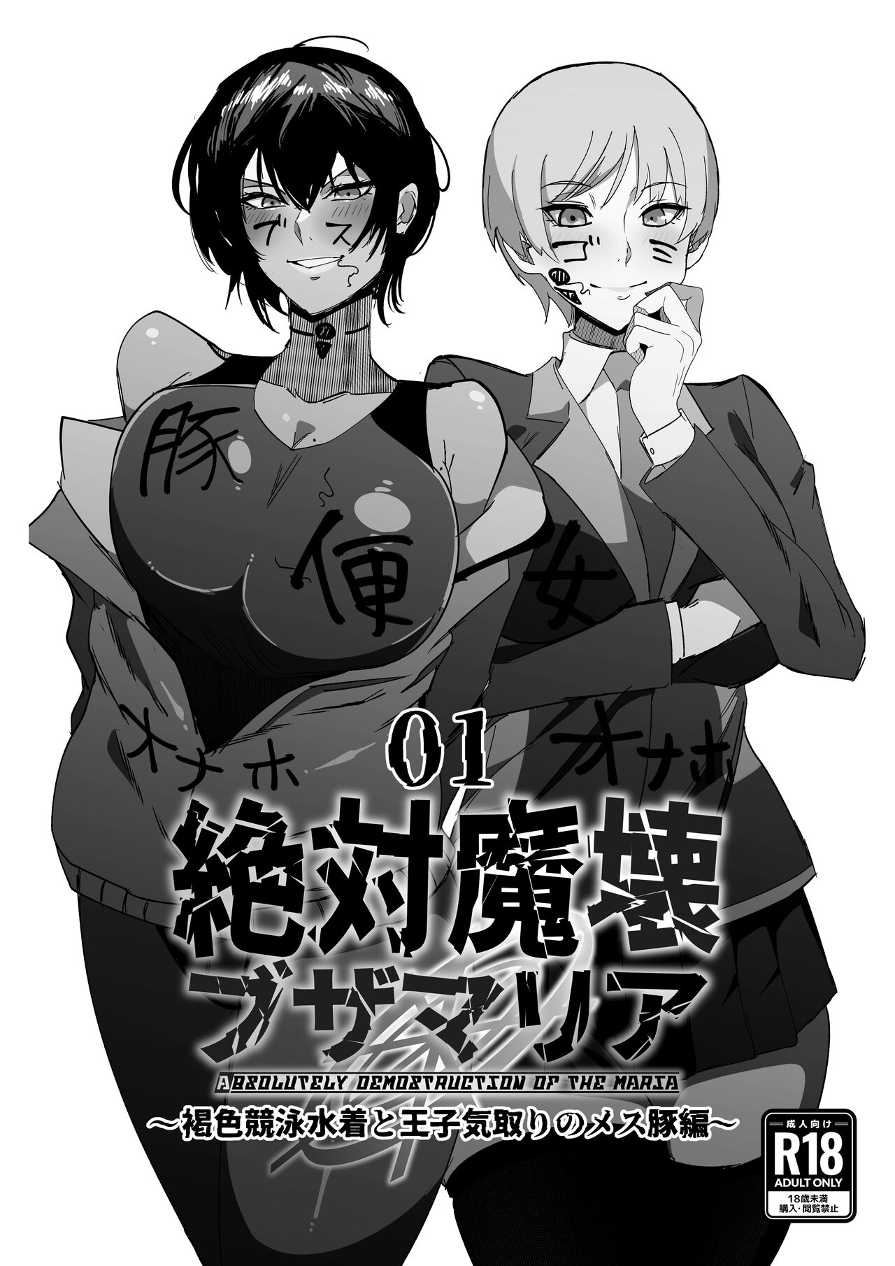 Zettai Makai Buzamaria 01.~ kasshoku kyouei mizugi to ouji kidori no mes buta hen ~ page 1 full