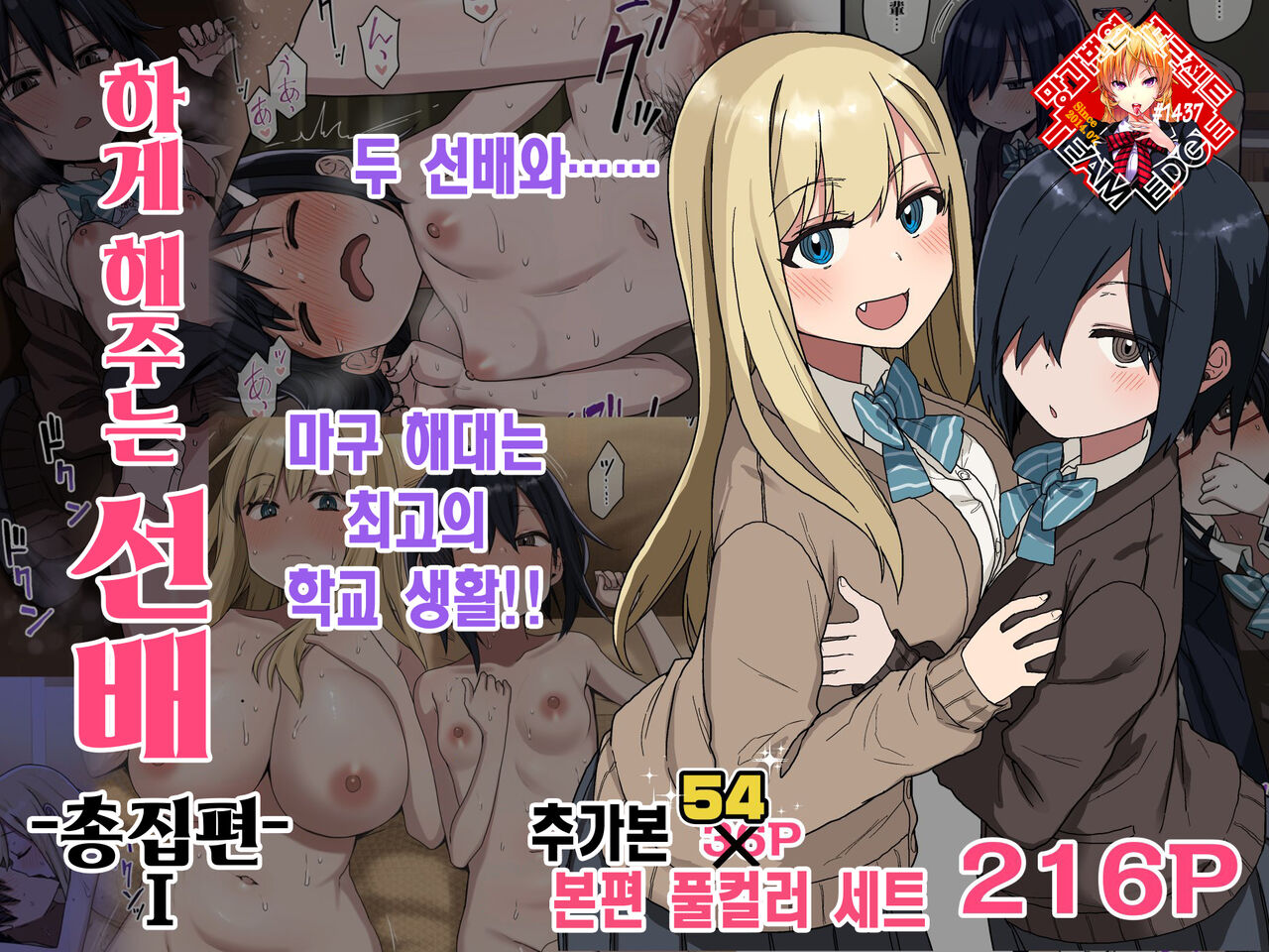 Yarasetekureru Senpai Soushuuhen I Kakioroshi page 1 full