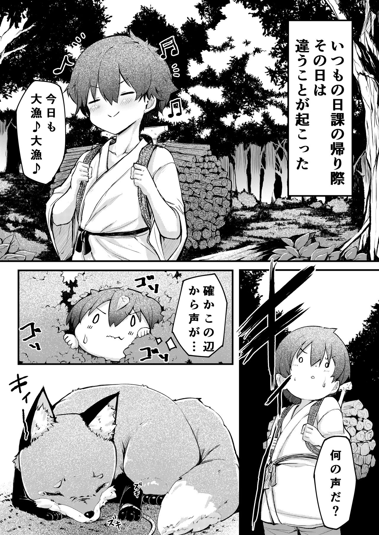 きつねの嫁入り page 2 full