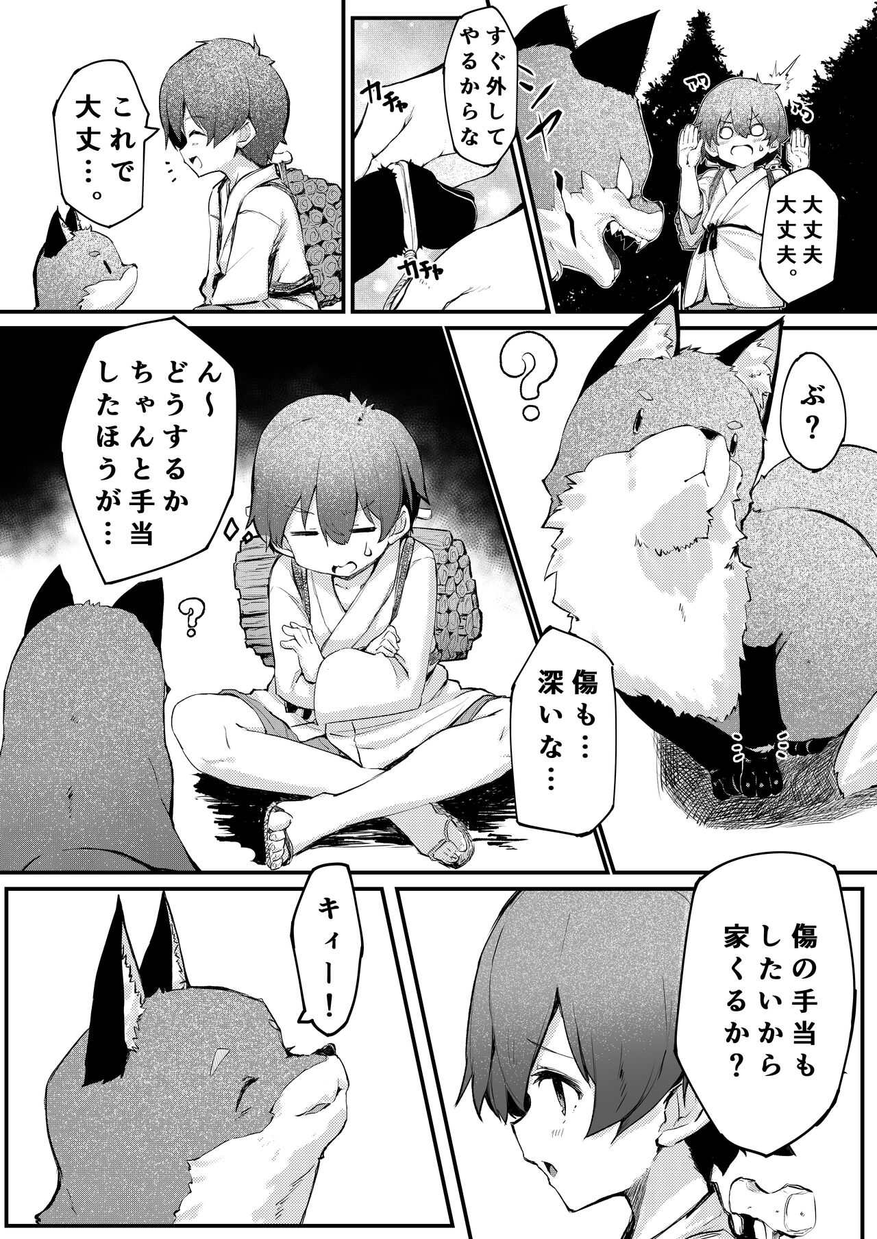 きつねの嫁入り page 3 full