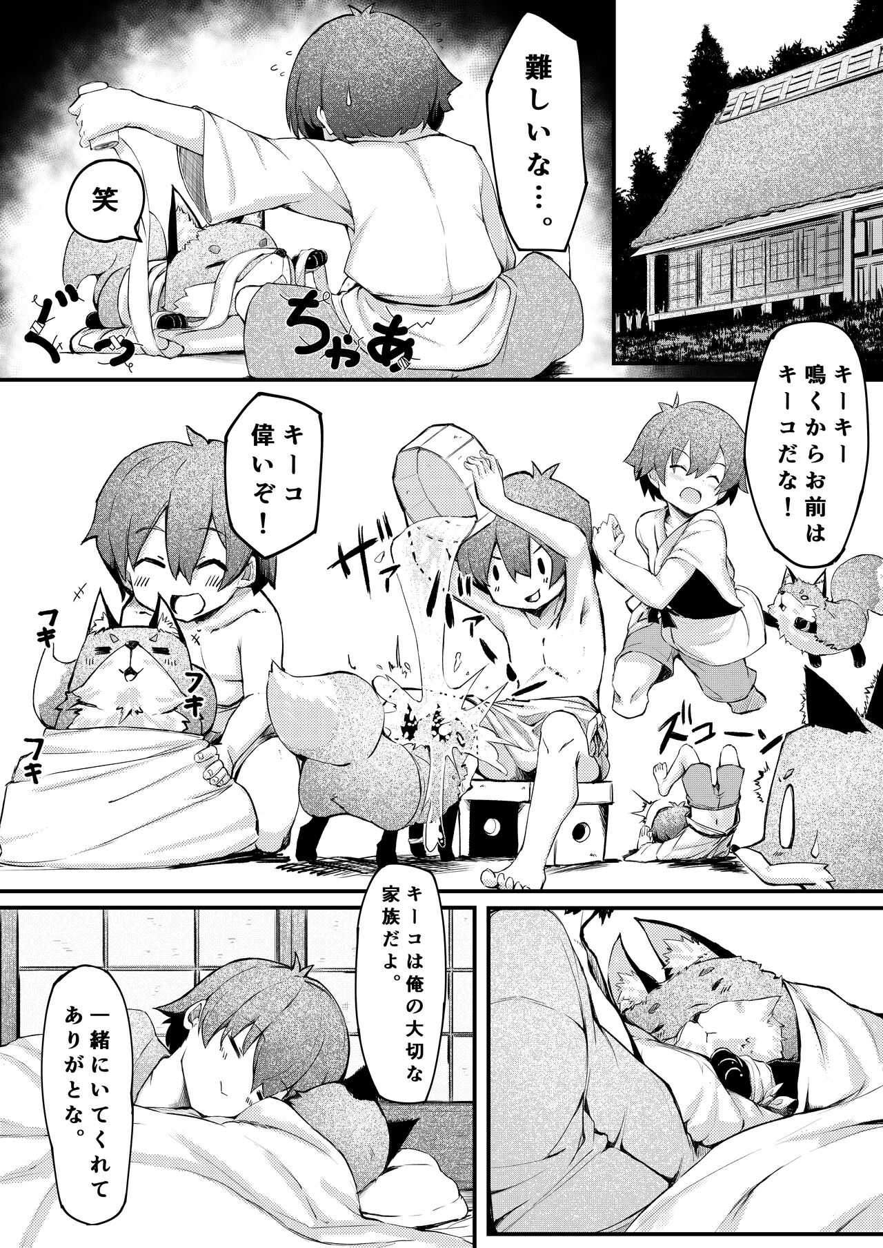 きつねの嫁入り page 4 full