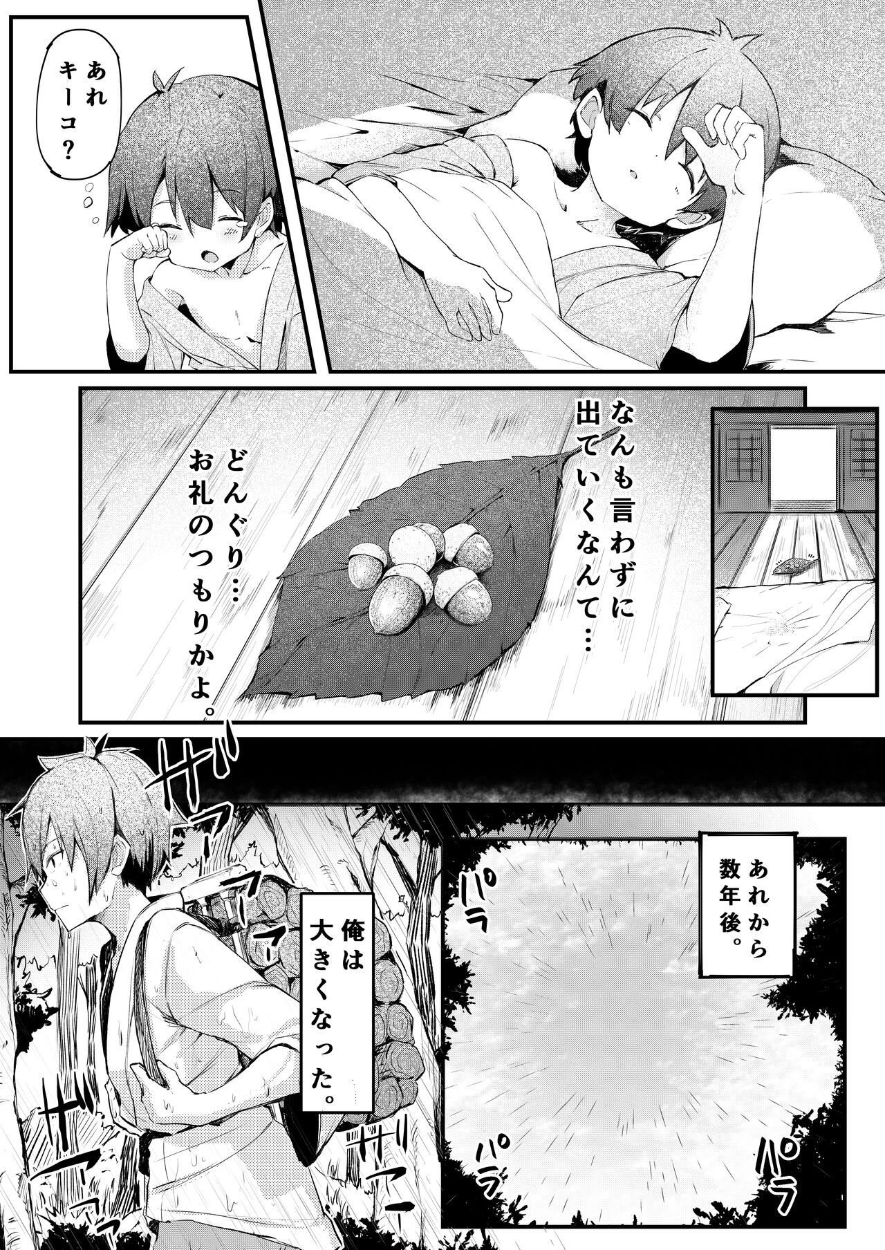 きつねの嫁入り page 5 full