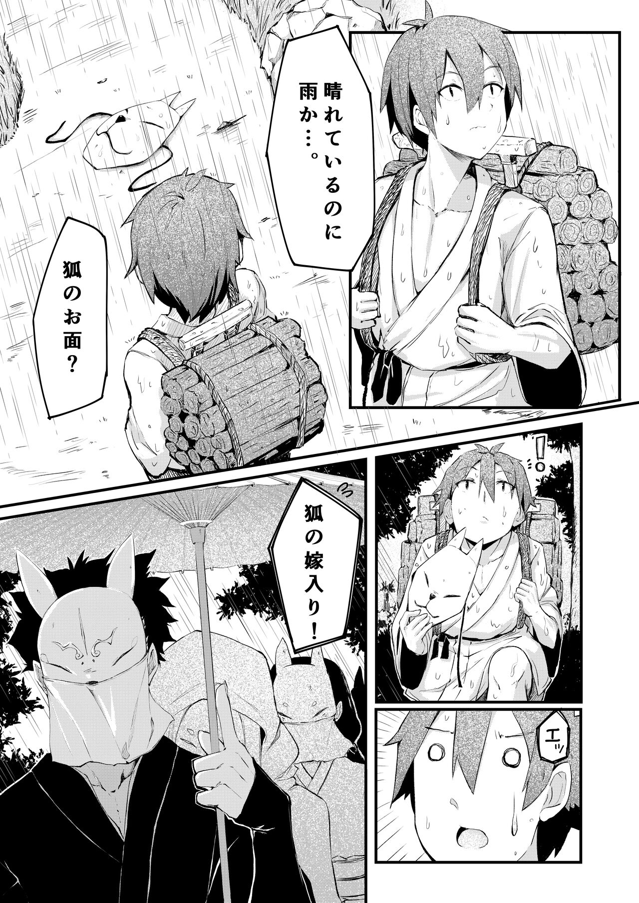 きつねの嫁入り page 6 full